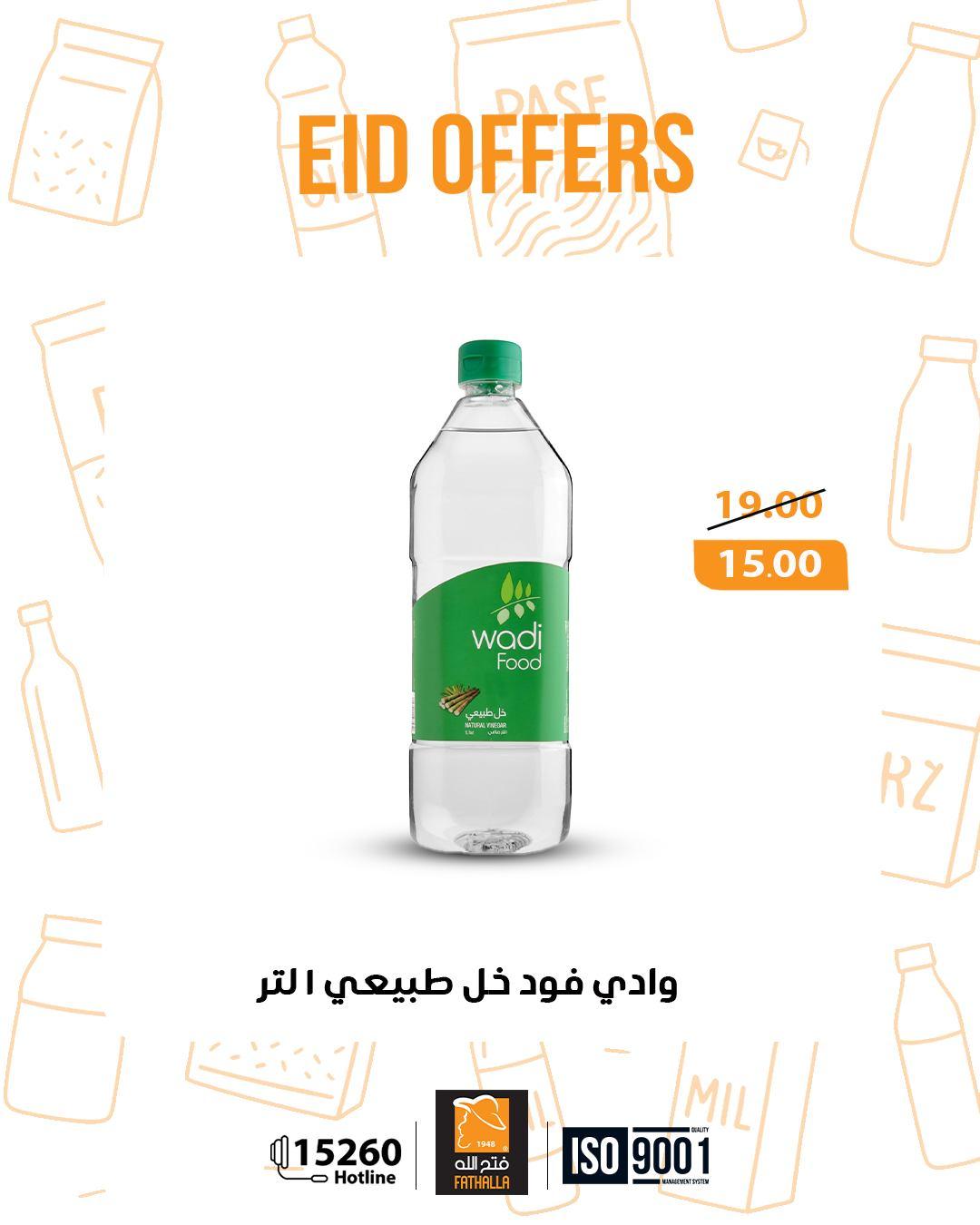 عروض فتح الله 18-31 مارس 2026 صفحة 4 - fathalla offers 18-31 March 2026 page 4