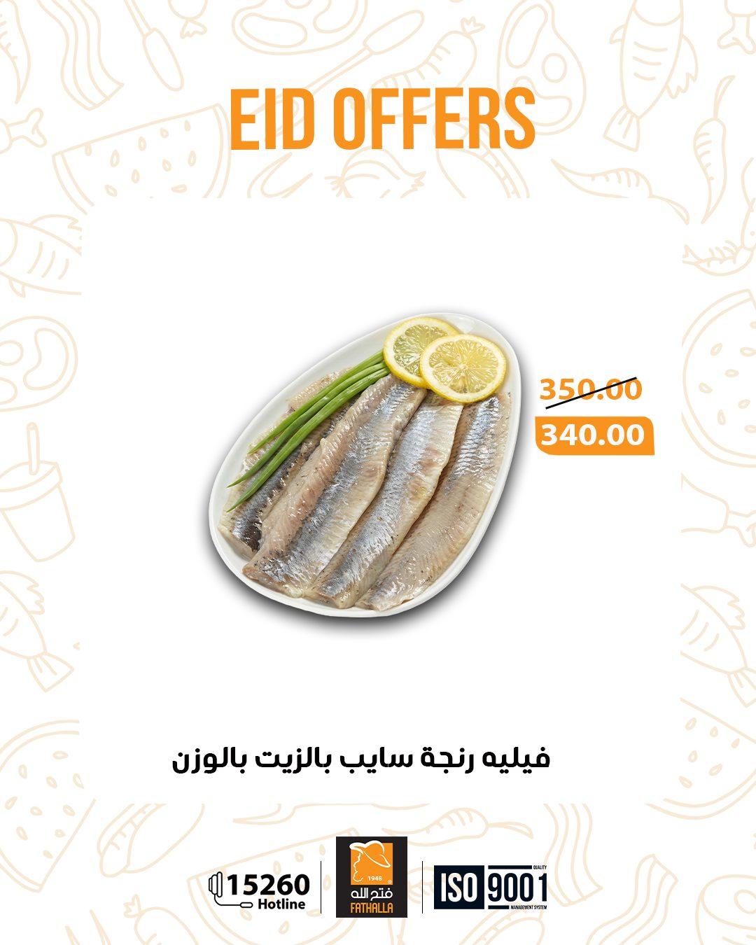 عروض فتح الله 18-31 مارس 2026 صفحة 7 - fathalla offers 18-31 March 2026 page 7