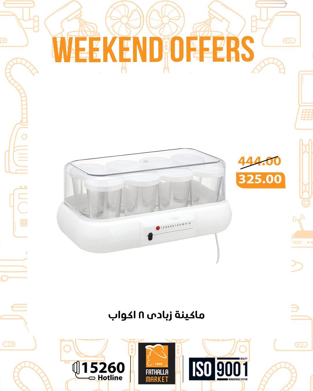 عروض فتح الله 19-21 فبراير 2026 صفحة 23 - fathalla offers 19-21 February 2026 page 23