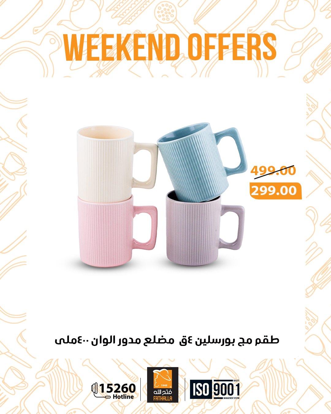 عروض فتح الله 19-21 فبراير 2026 صفحة 7 - fathalla offers 19-21 February 2026 page 7