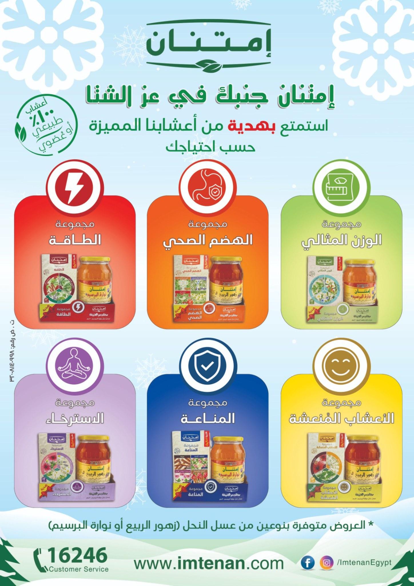 عروض فتح الله 19-31 يناير 2026 صفحة 14 - fathalla offers 19-31 January 2026 page 14