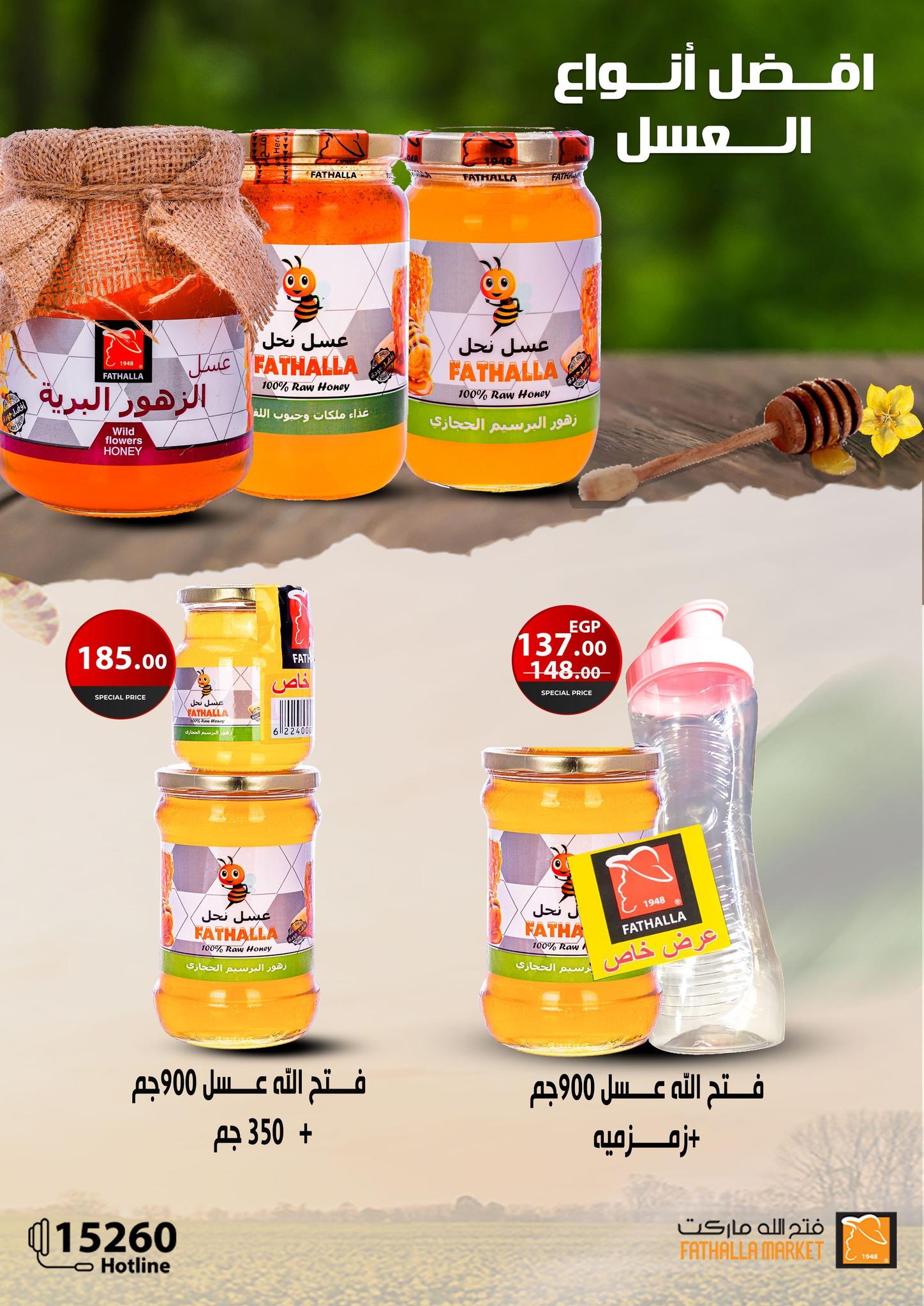 عروض فتح الله 19-31 يناير 2026 صفحة 16 - fathalla offers 19-31 January 2026 page 16