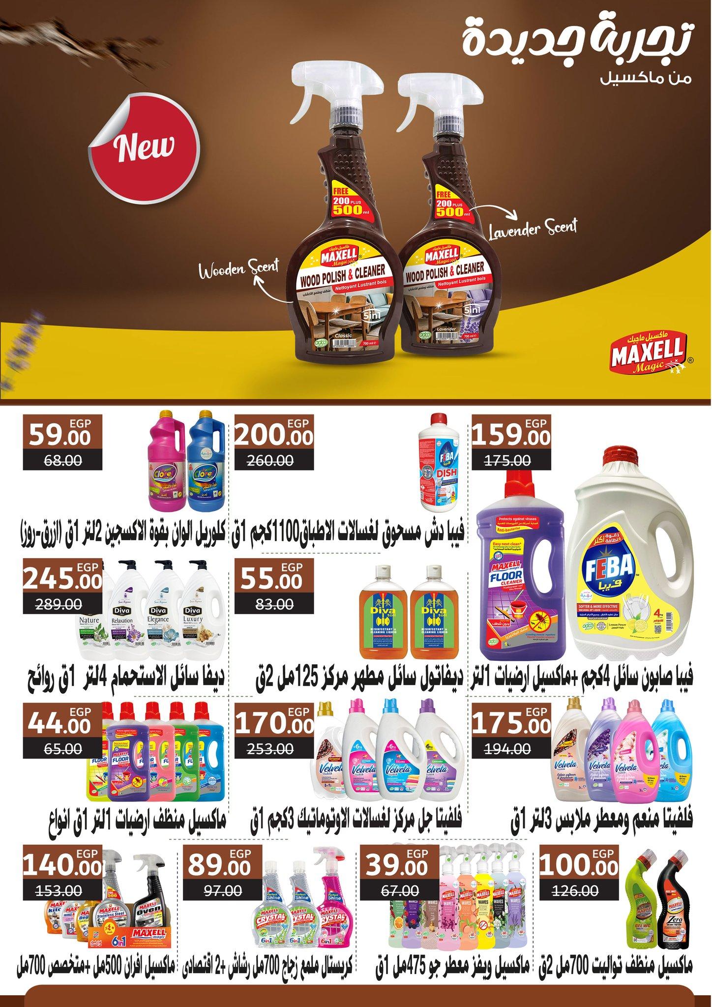 عروض فتح الله 19-31 يناير 2026 صفحة 3 - fathalla offers 19-31 January 2026 page 3