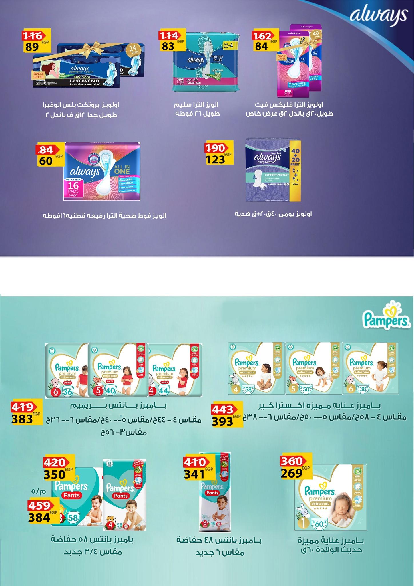 عروض فتح الله 19-31 يناير 2026 صفحة 4 - fathalla offers 19-31 January 2026 page 4