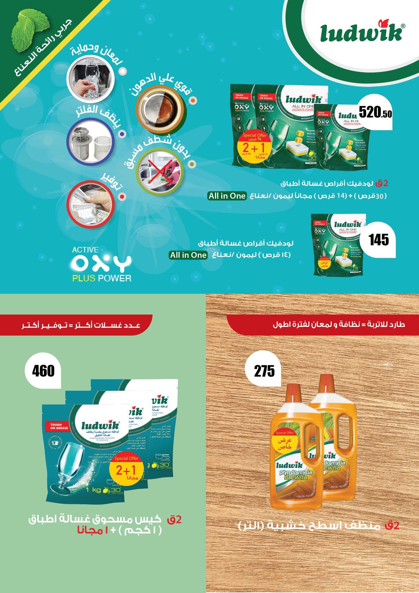 عروض فتح الله 19-31 يناير 2026 صفحة 7 - fathalla offers 19-31 January 2026 page 7