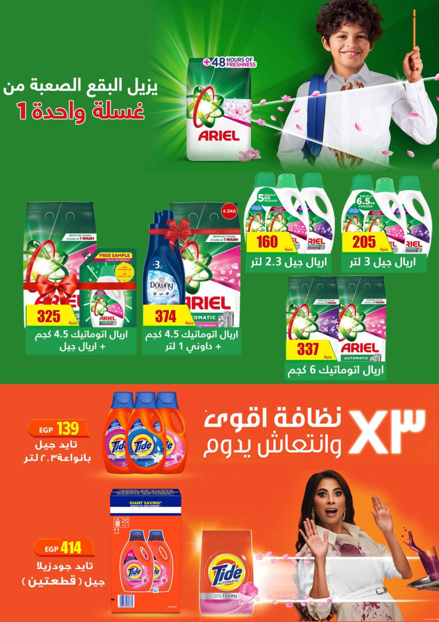 عروض فتح الله 19-31 يناير 2026 صفحة 8 - fathalla offers 19-31 January 2026 page 8