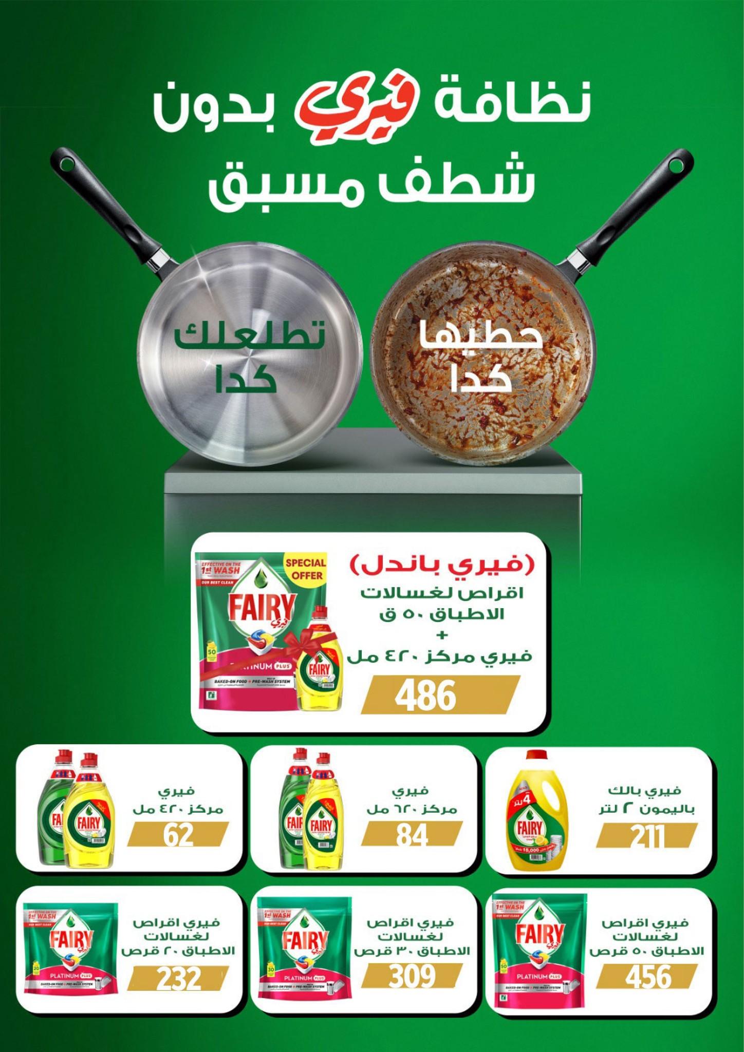 عروض فتح الله 19-31 يناير 2026 صفحة 9 - fathalla offers 19-31 January 2026 page 9