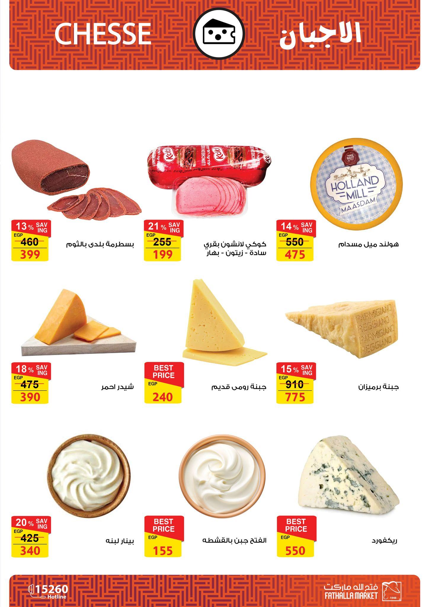 عروض فتح الله 19-31 يناير 2026 صفحة 10 - fathalla offers 19-31 January 2026 page 10