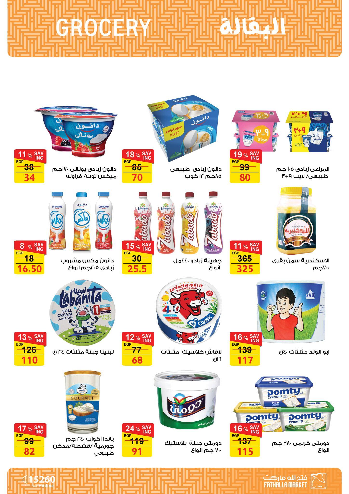 عروض فتح الله 19-31 يناير 2026 صفحة 11 - fathalla offers 19-31 January 2026 page 11