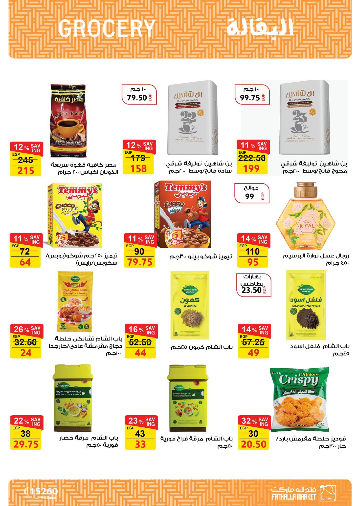 عروض فتح الله 19-31 يناير 2026 صفحة 16 - fathalla offers 19-31 January 2026 page 16
