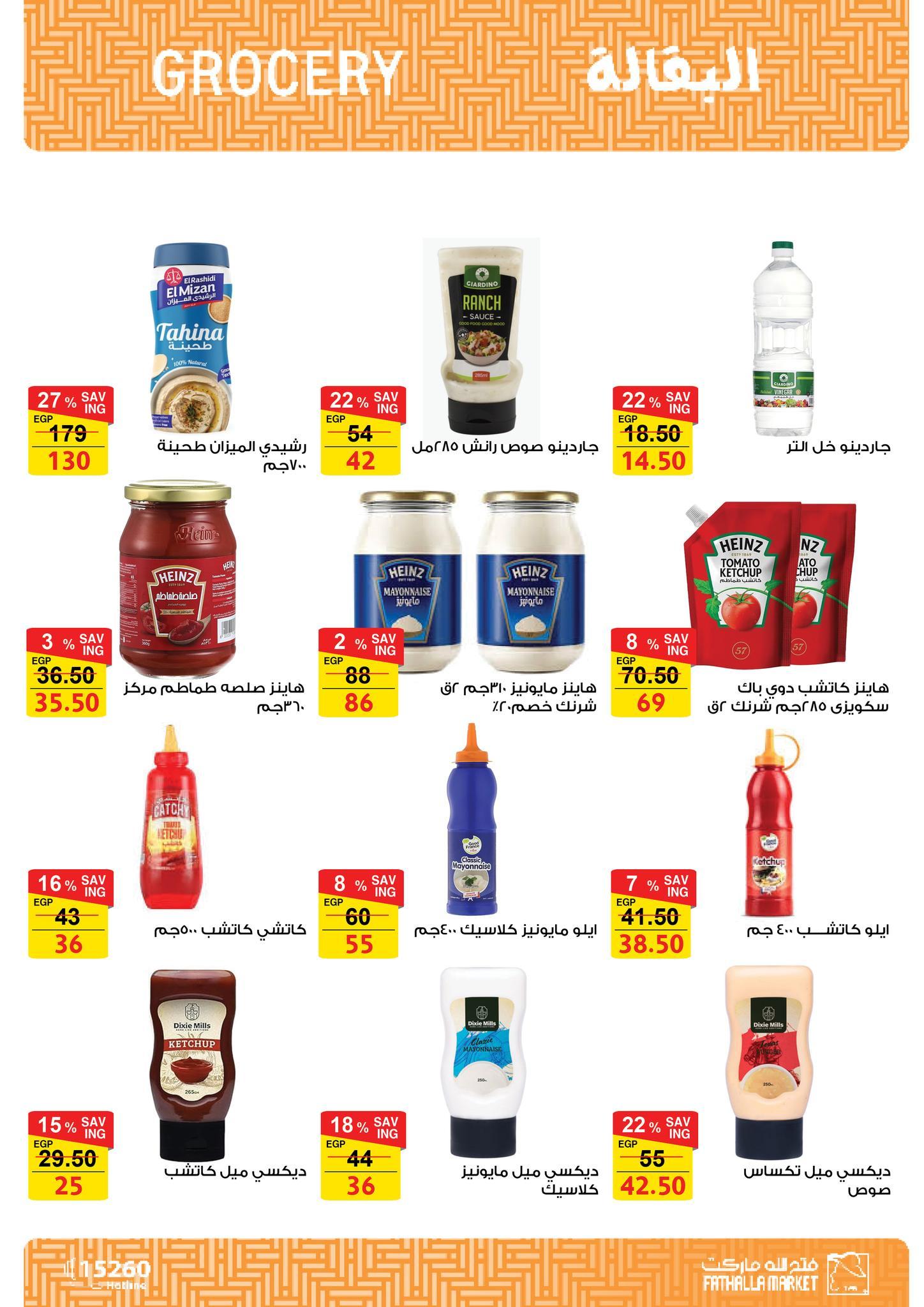 عروض فتح الله 19-31 يناير 2026 صفحة 19 - fathalla offers 19-31 January 2026 page 19
