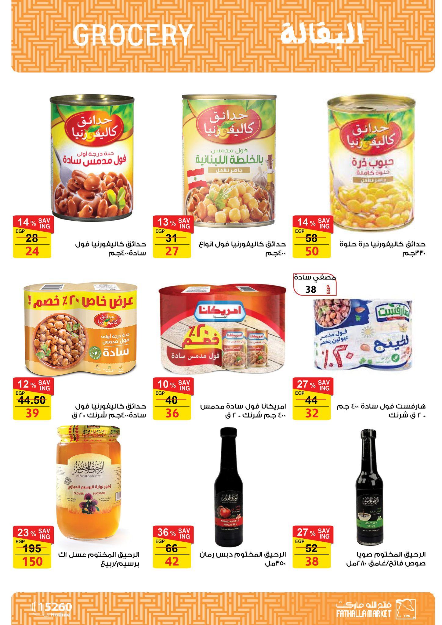 عروض فتح الله 19-31 يناير 2026 صفحة 21 - fathalla offers 19-31 January 2026 page 21