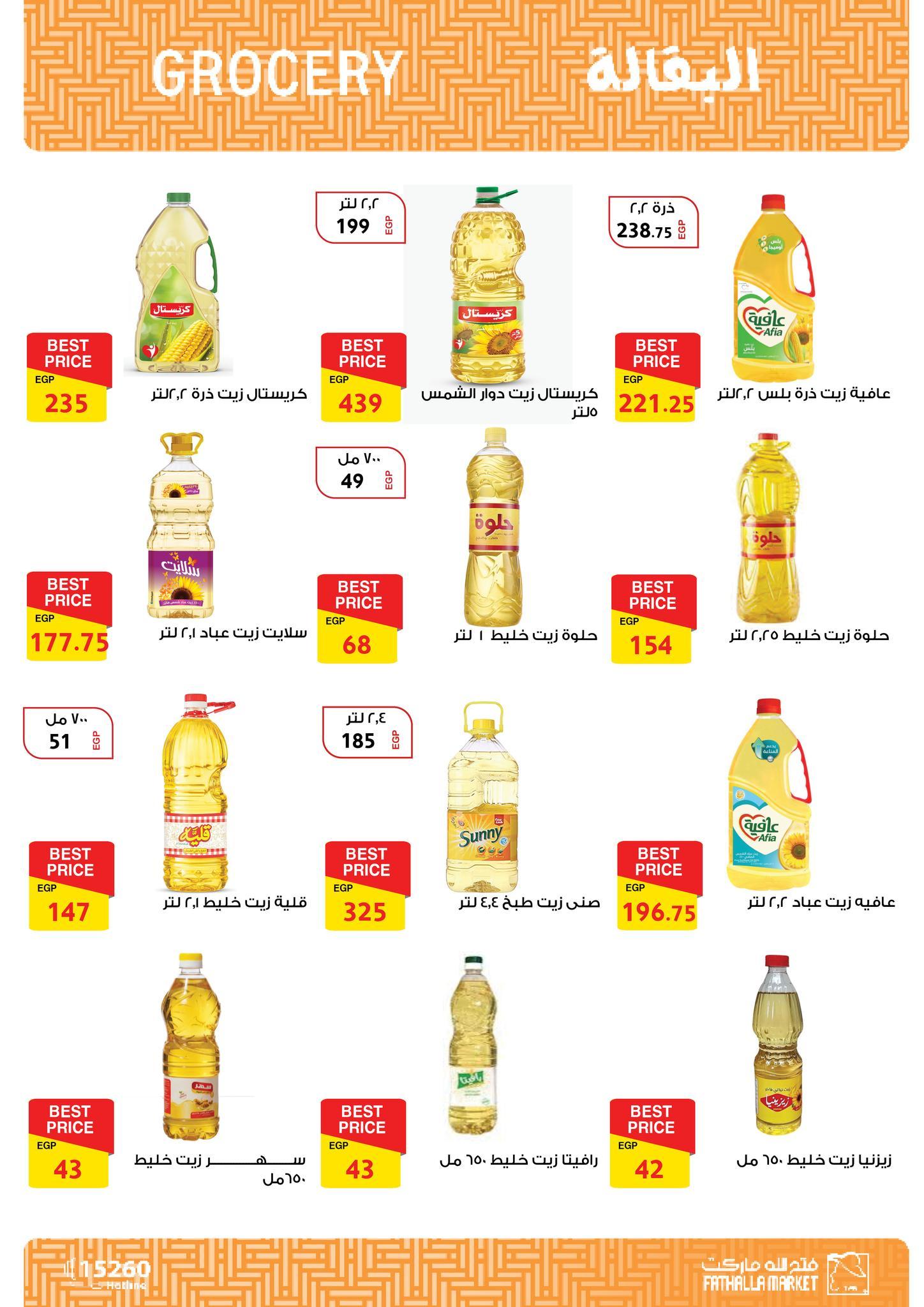 عروض فتح الله 19-31 يناير 2026 صفحة 22 - fathalla offers 19-31 January 2026 page 22