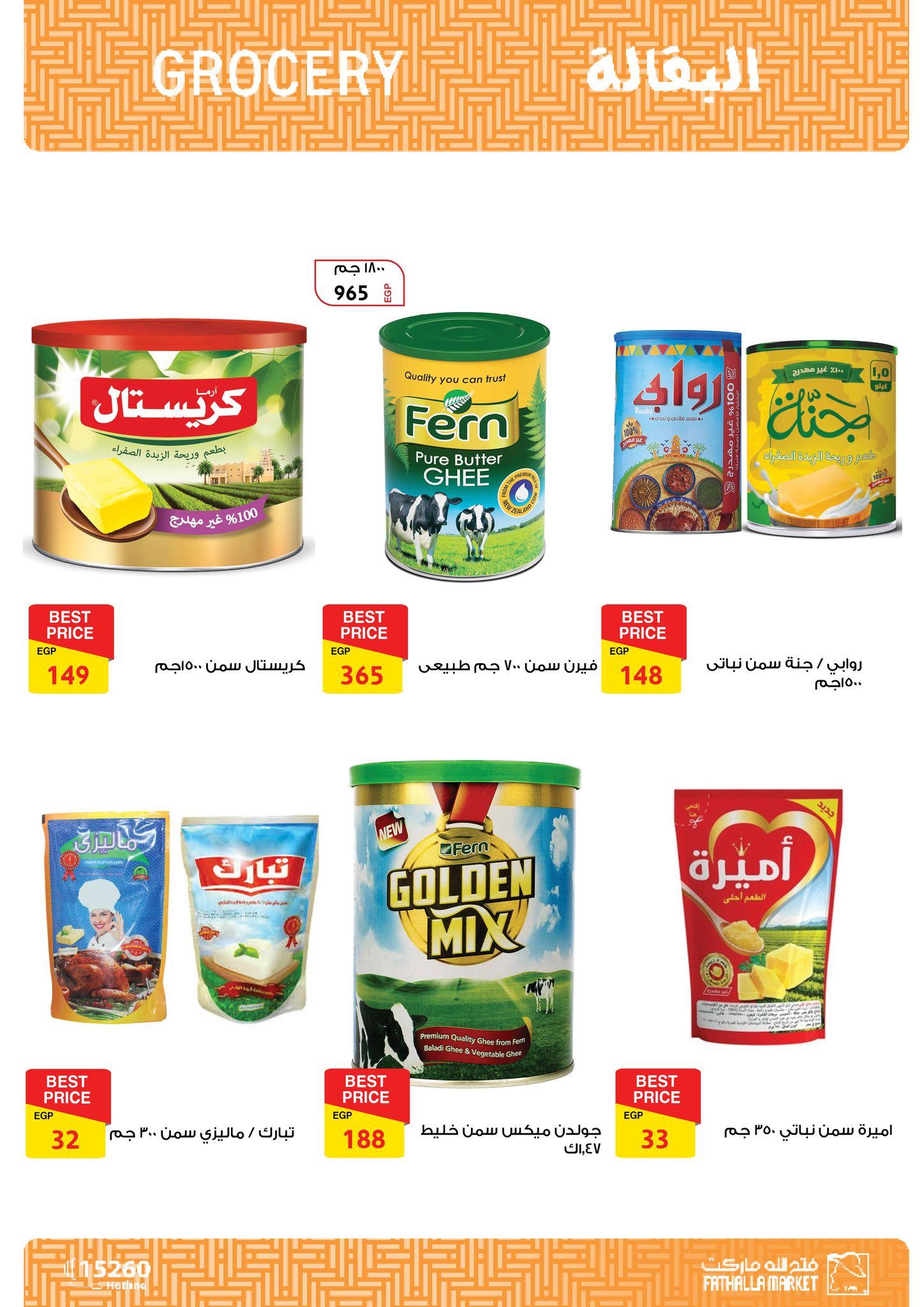 عروض فتح الله 19-31 يناير 2026 صفحة 23 - fathalla offers 19-31 January 2026 page 23