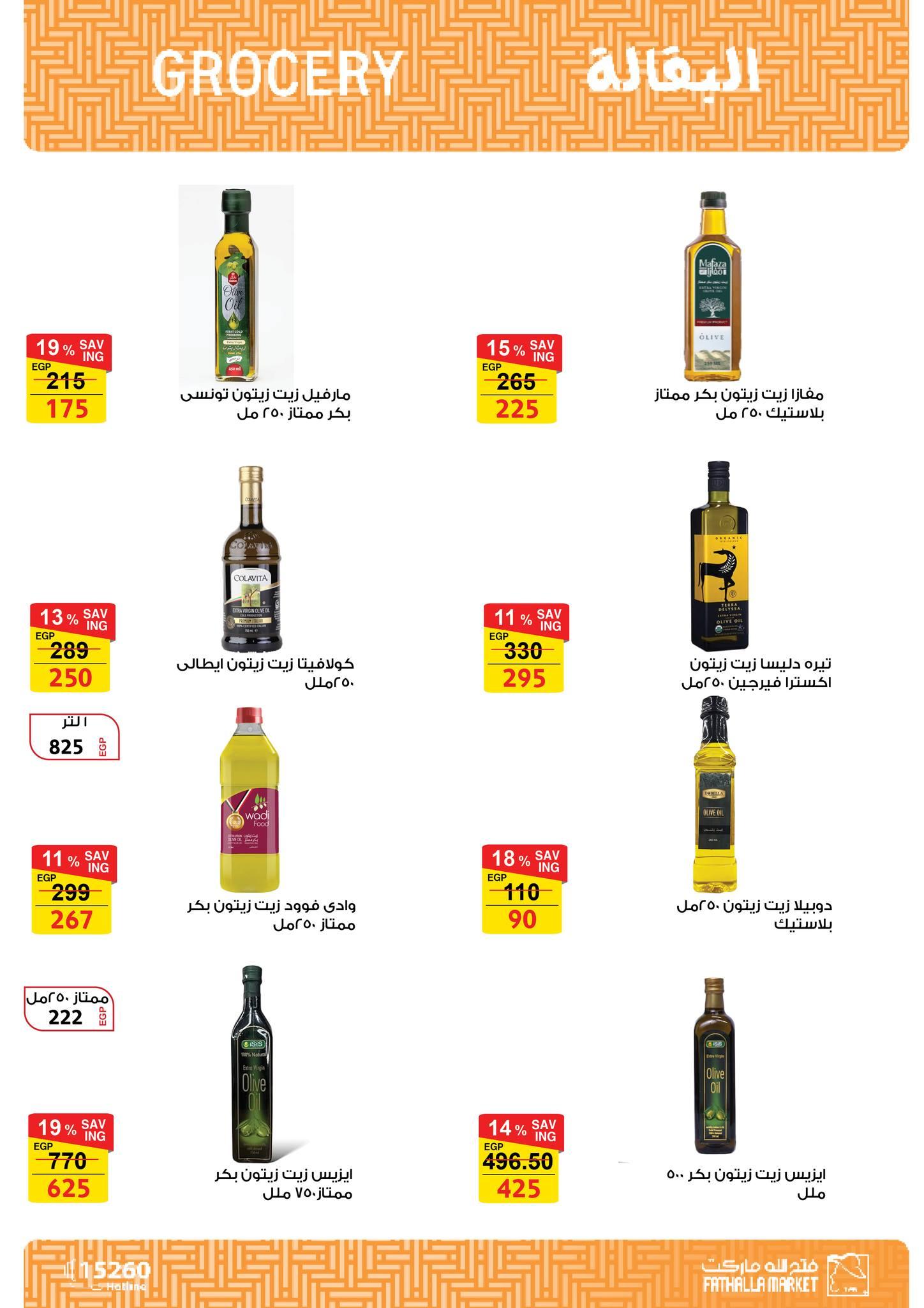 عروض فتح الله 19-31 يناير 2026 صفحة 24 - fathalla offers 19-31 January 2026 page 24