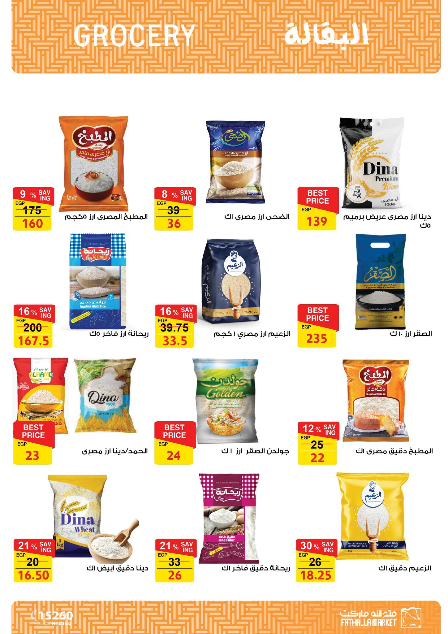 عروض فتح الله 19-31 يناير 2026 صفحة 25 - fathalla offers 19-31 January 2026 page 25