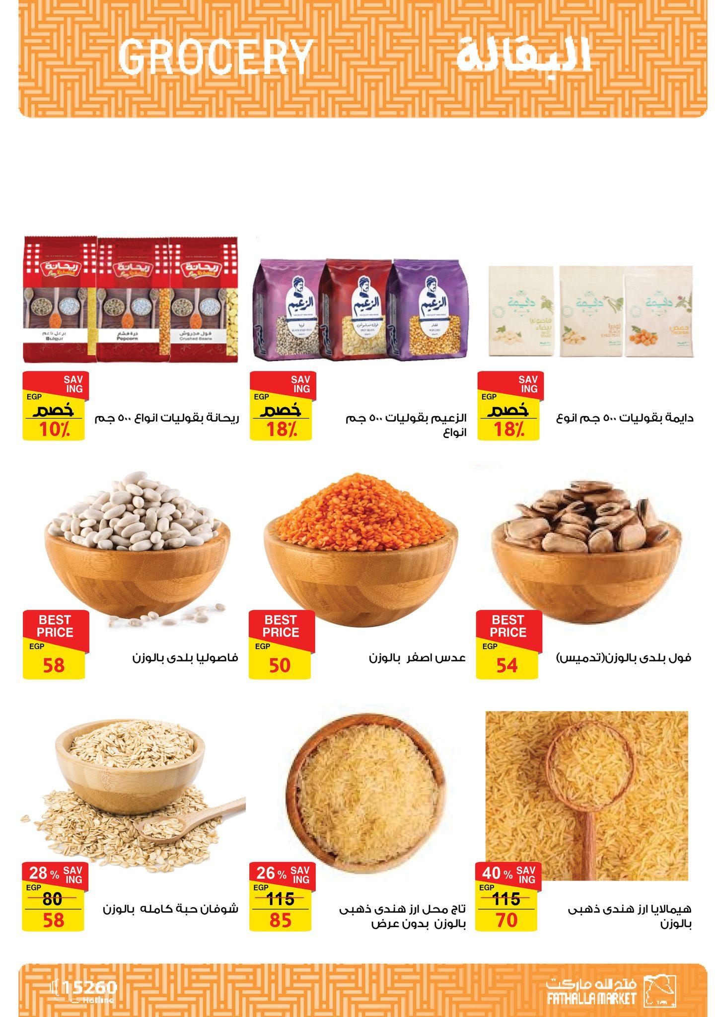 عروض فتح الله 19-31 يناير 2026 صفحة 26 - fathalla offers 19-31 January 2026 page 26