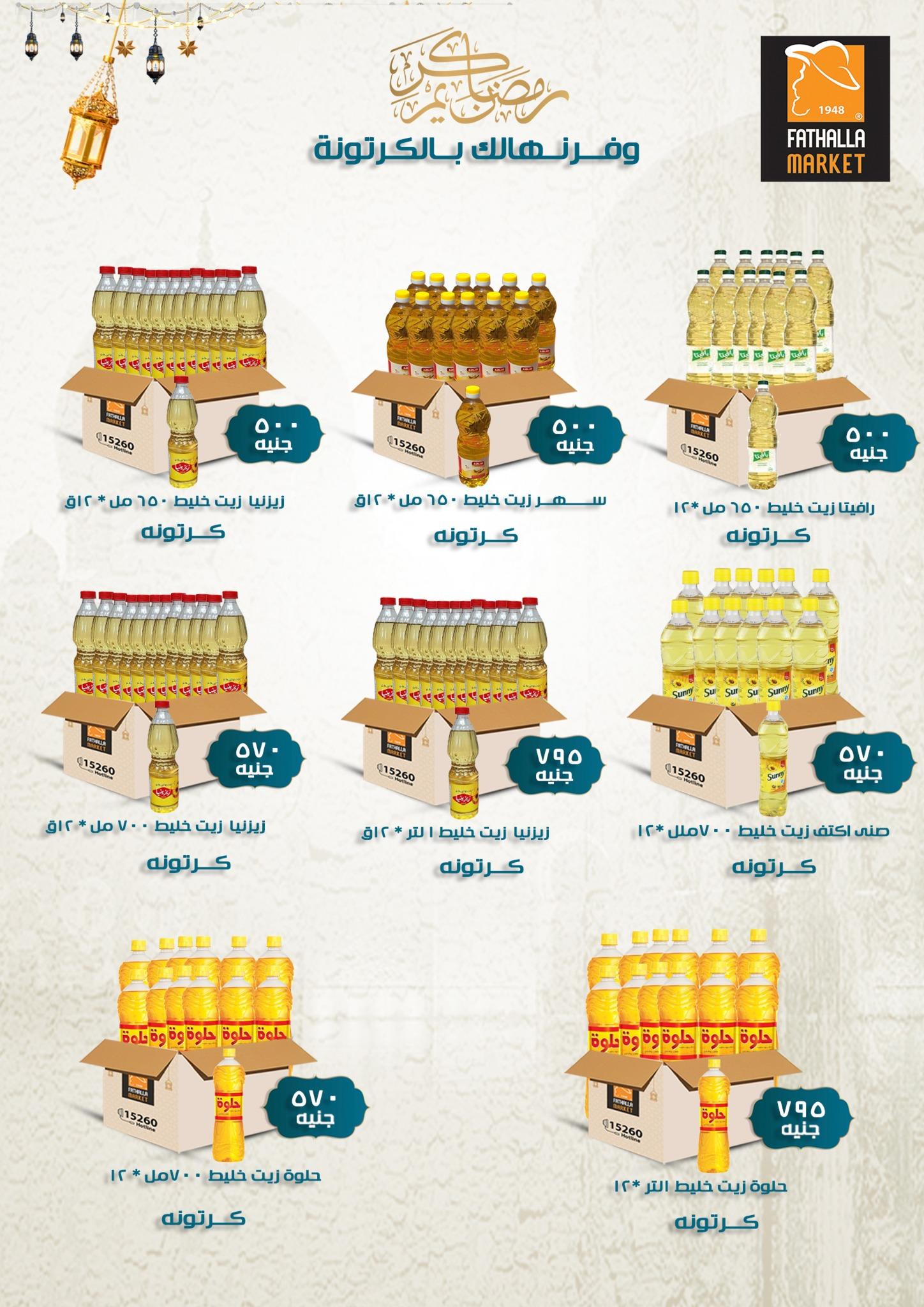 عروض فتح الله 19-31 يناير 2026 صفحة 28 - fathalla offers 19-31 January 2026 page 28