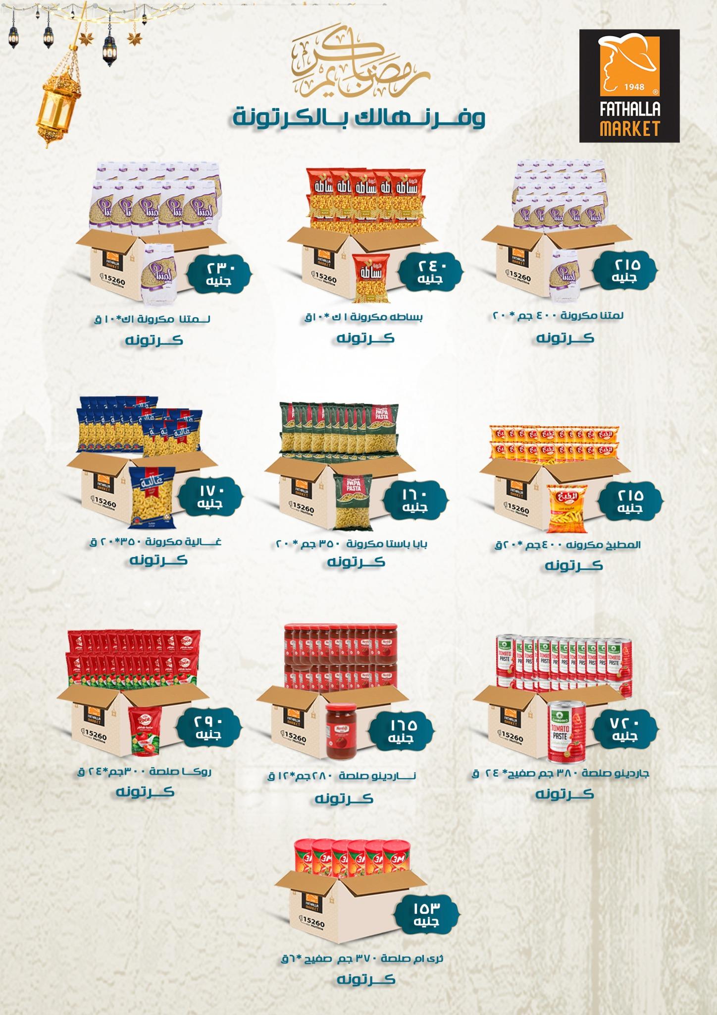عروض فتح الله 19-31 يناير 2026 صفحة 29 - fathalla offers 19-31 January 2026 page 29