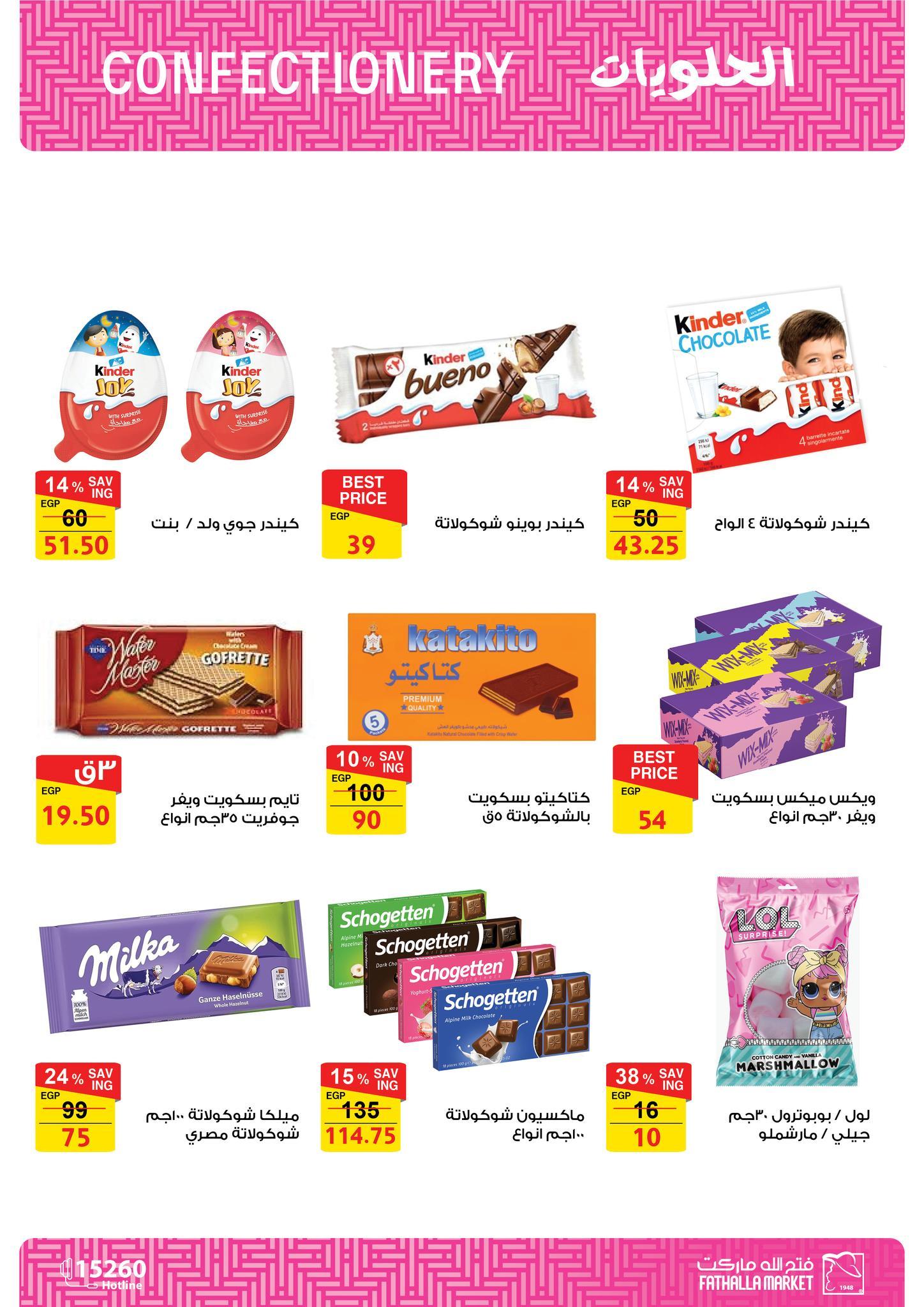 عروض فتح الله 19-31 يناير 2026 صفحة 31 - fathalla offers 19-31 January 2026 page 31