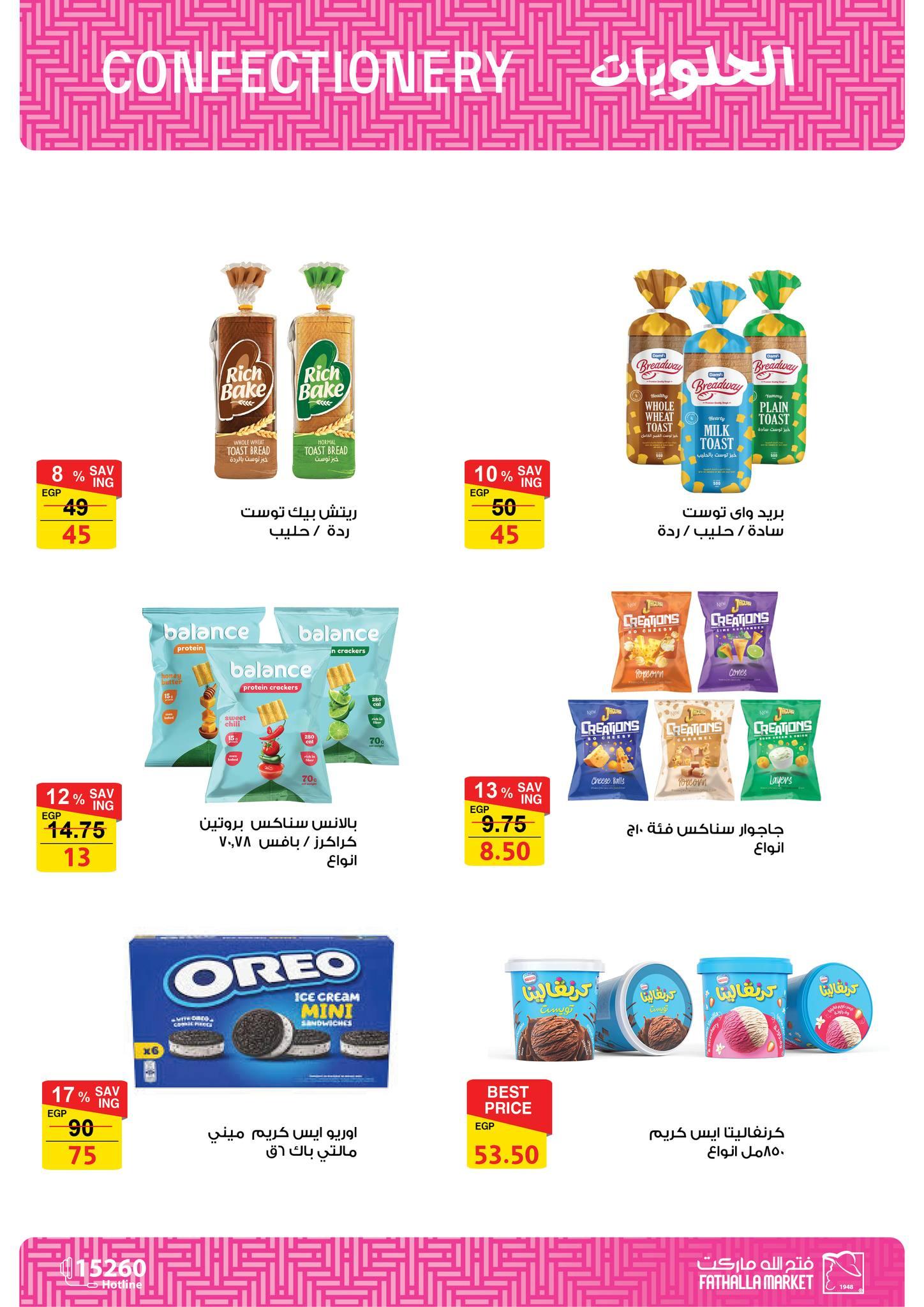 عروض فتح الله 19-31 يناير 2026 صفحة 32 - fathalla offers 19-31 January 2026 page 32