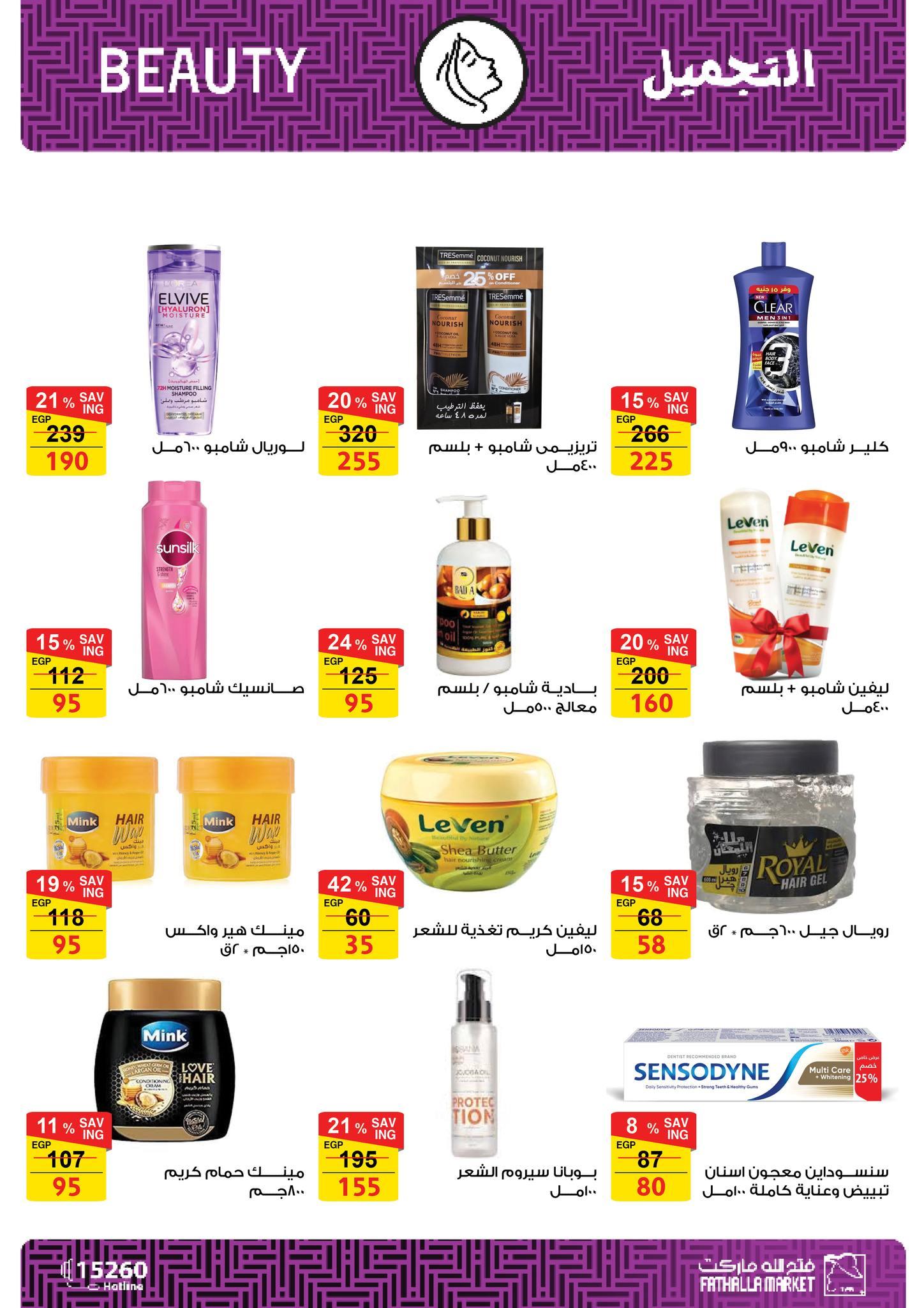 عروض فتح الله 19-31 يناير 2026 صفحة 33 - fathalla offers 19-31 January 2026 page 33