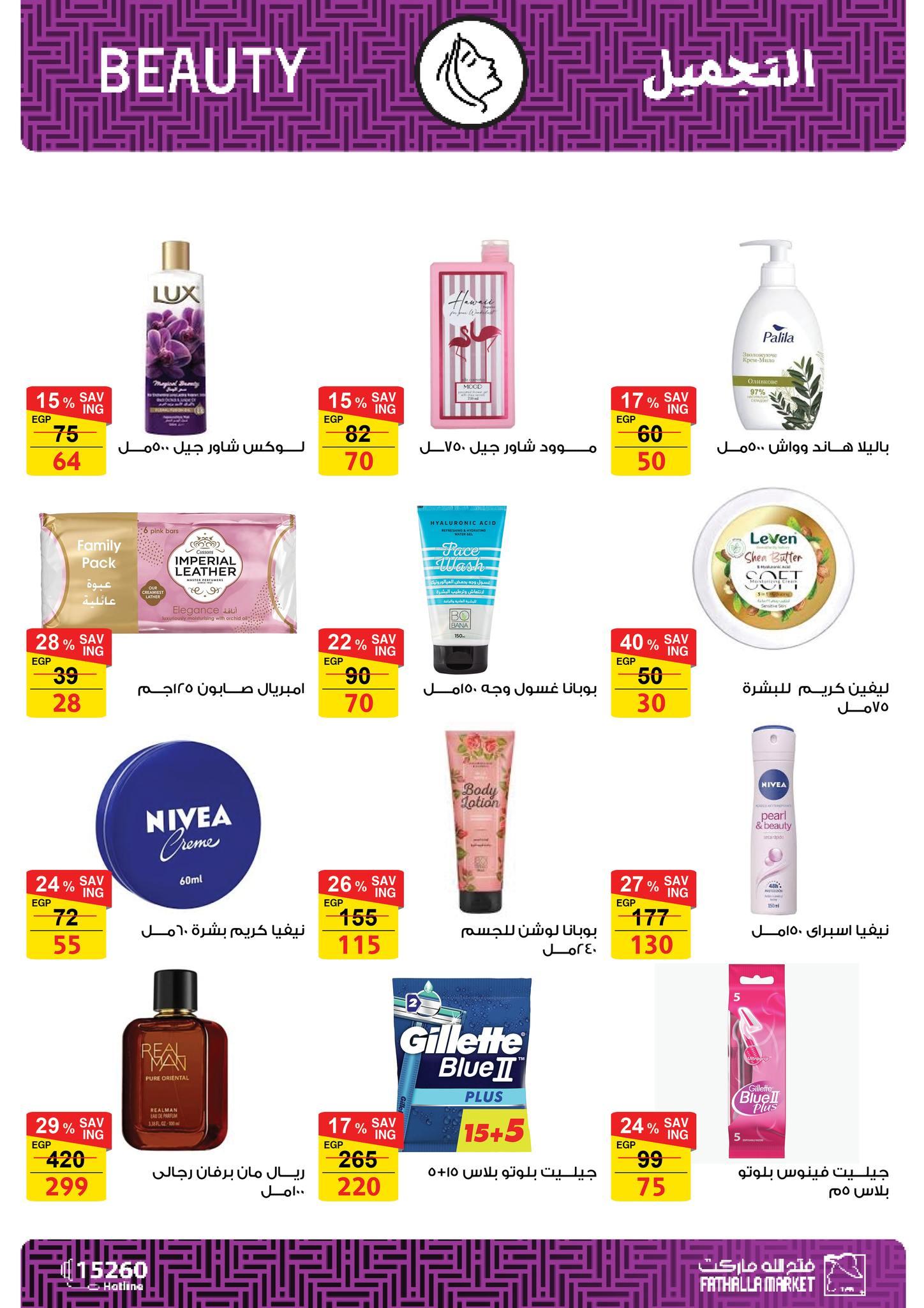 عروض فتح الله 19-31 يناير 2026 صفحة 34 - fathalla offers 19-31 January 2026 page 34