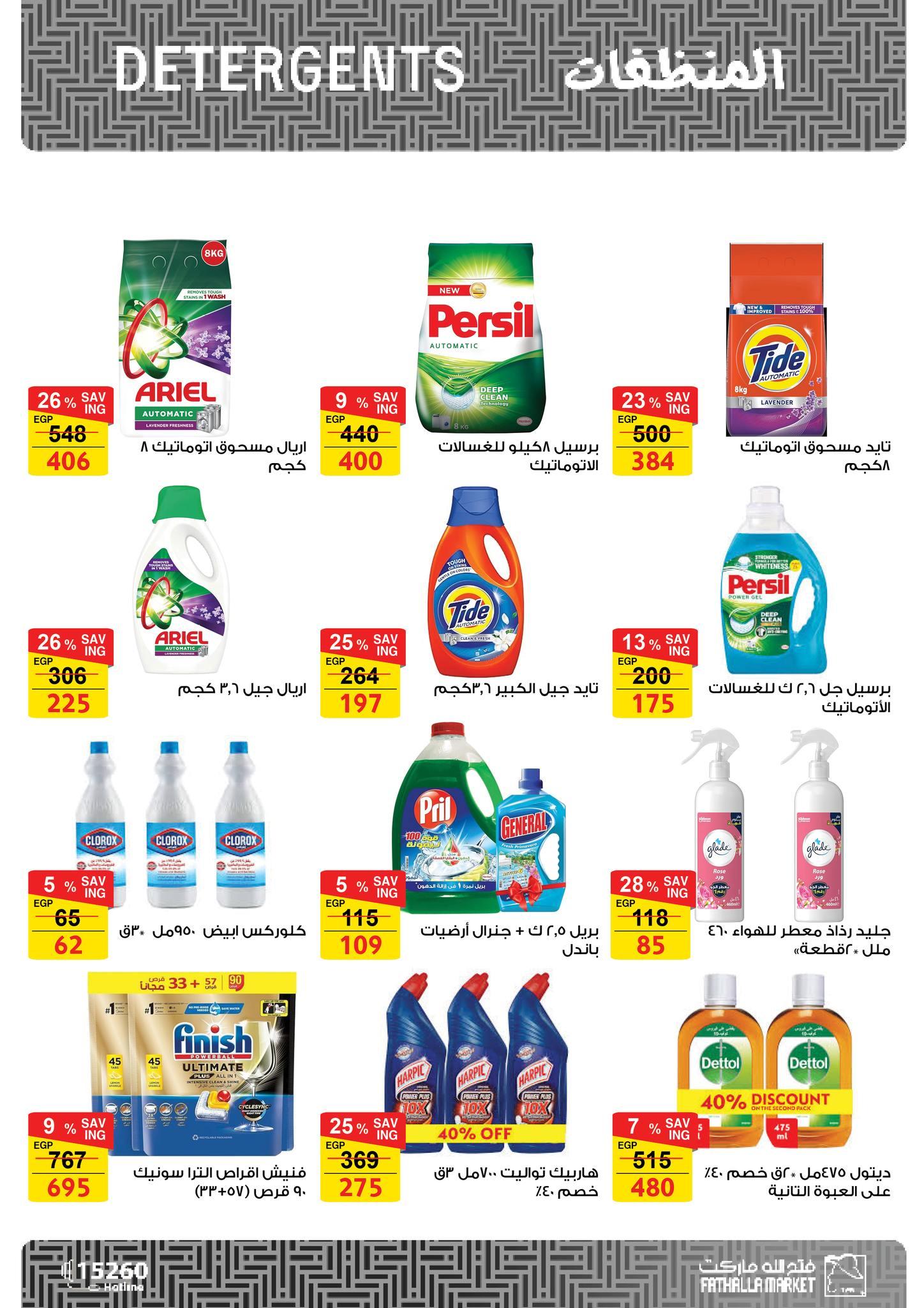 عروض فتح الله 19-31 يناير 2026 صفحة 35 - fathalla offers 19-31 January 2026 page 35