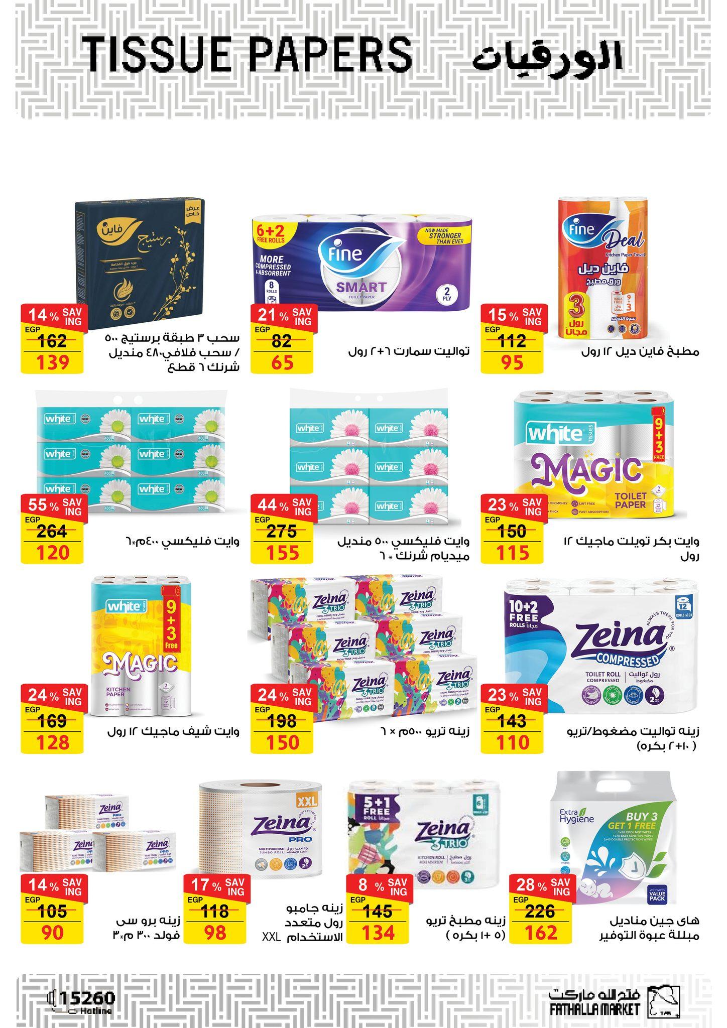 عروض فتح الله 19-31 يناير 2026 صفحة 36 - fathalla offers 19-31 January 2026 page 36