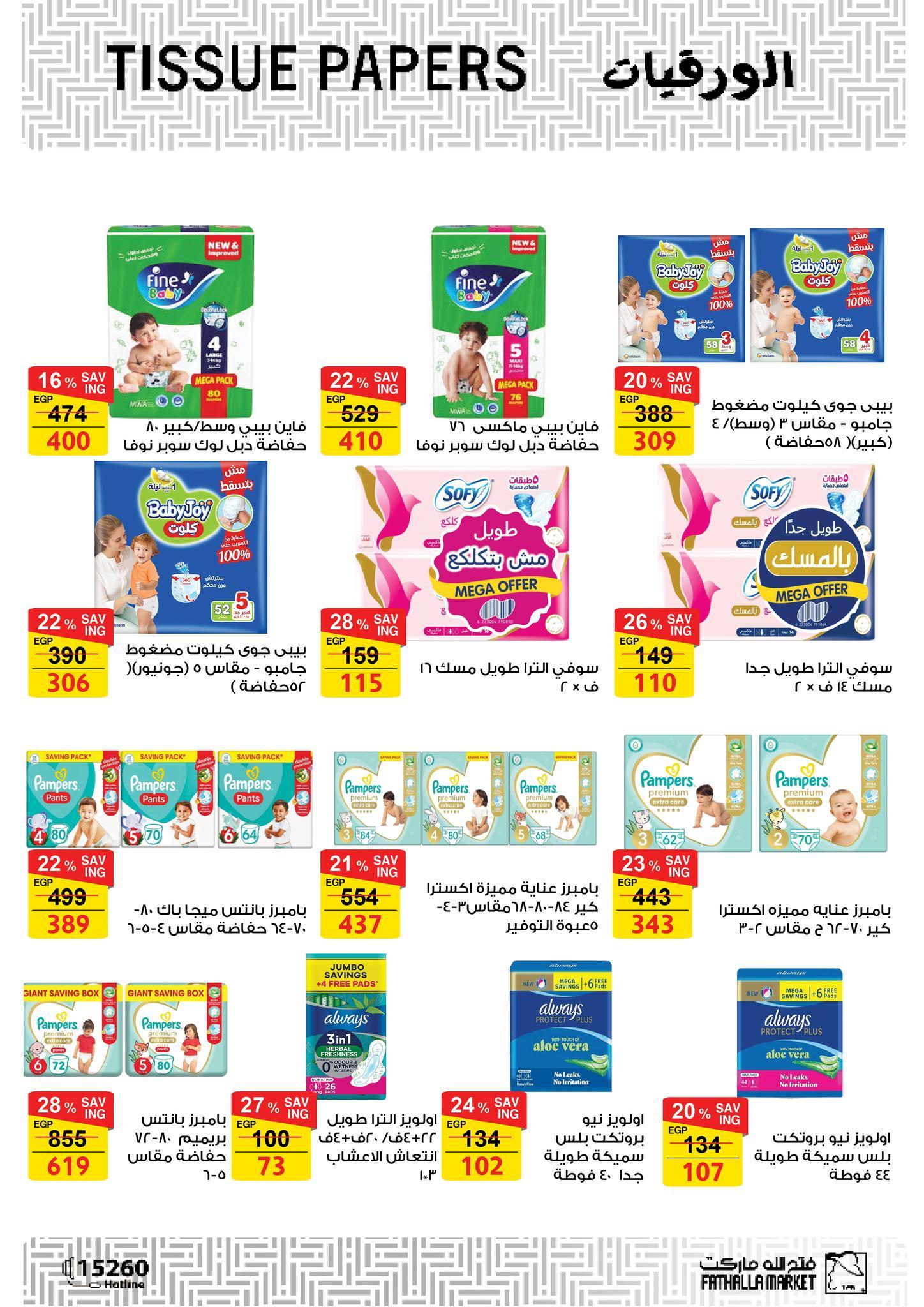 عروض فتح الله 19-31 يناير 2026 صفحة 37 - fathalla offers 19-31 January 2026 page 37