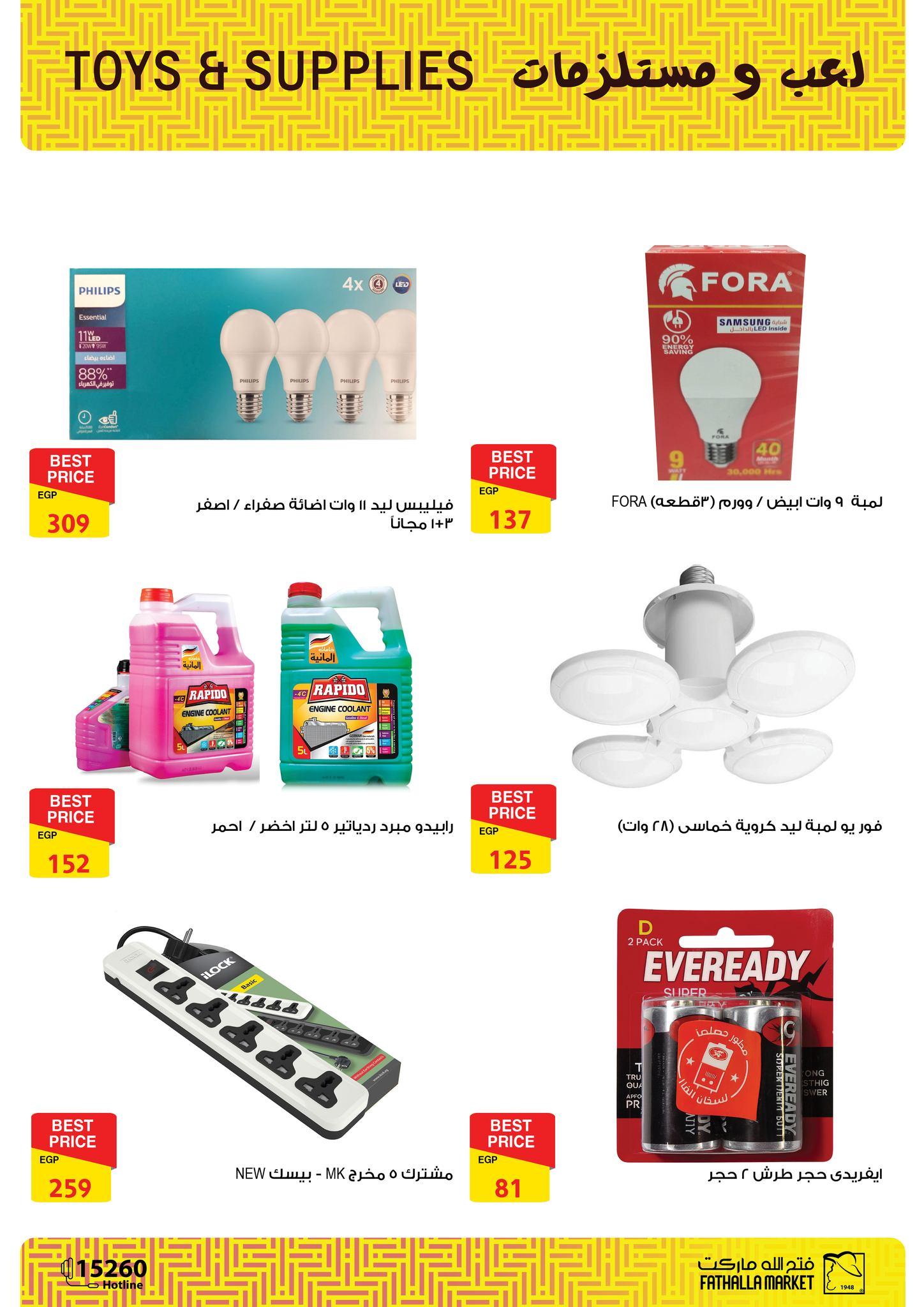 عروض فتح الله 19-31 يناير 2026 صفحة 39 - fathalla offers 19-31 January 2026 page 39