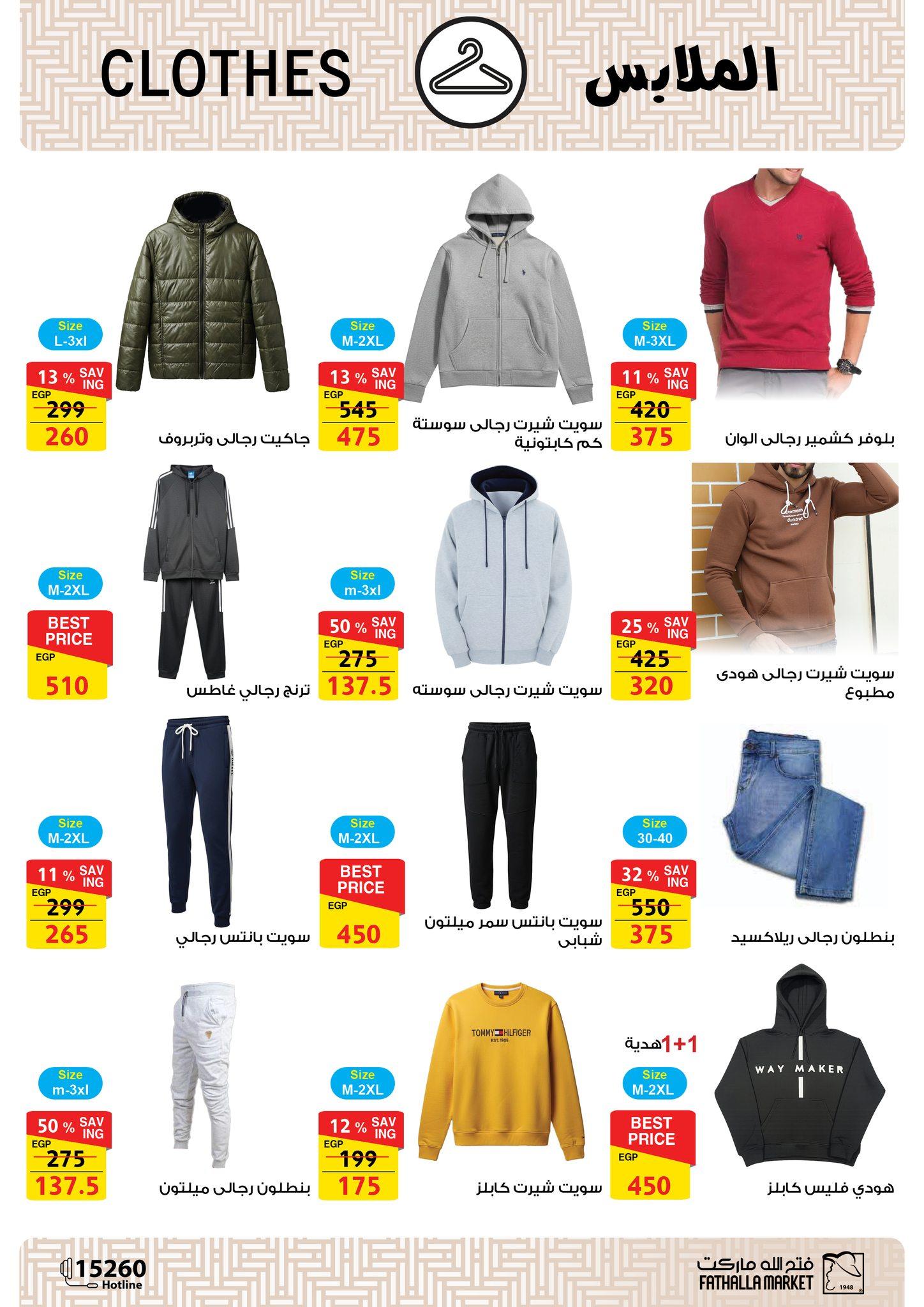 عروض فتح الله 19-31 يناير 2026 صفحة 40 - fathalla offers 19-31 January 2026 page 40