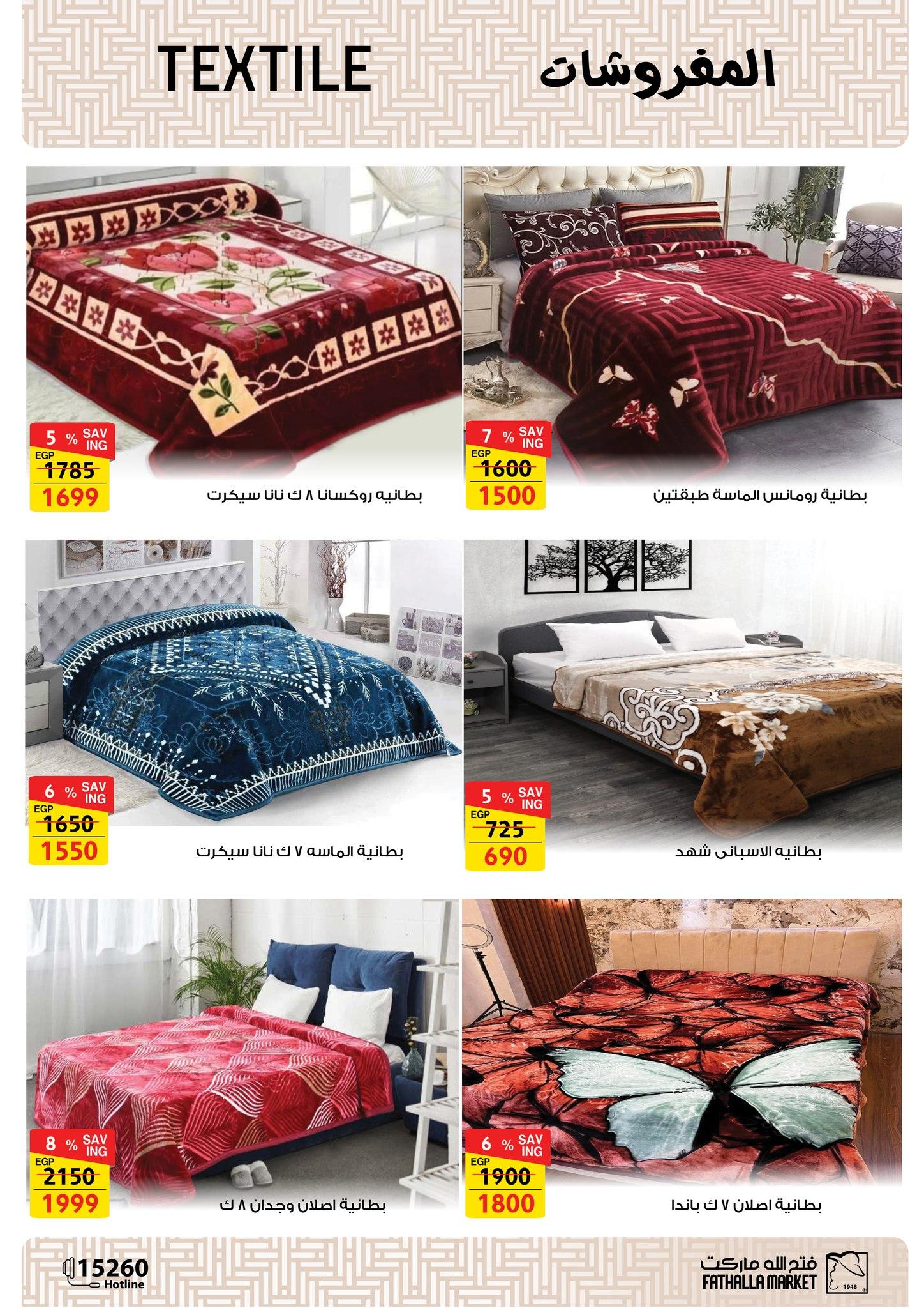 عروض فتح الله 19-31 يناير 2026 صفحة 43 - fathalla offers 19-31 January 2026 page 43