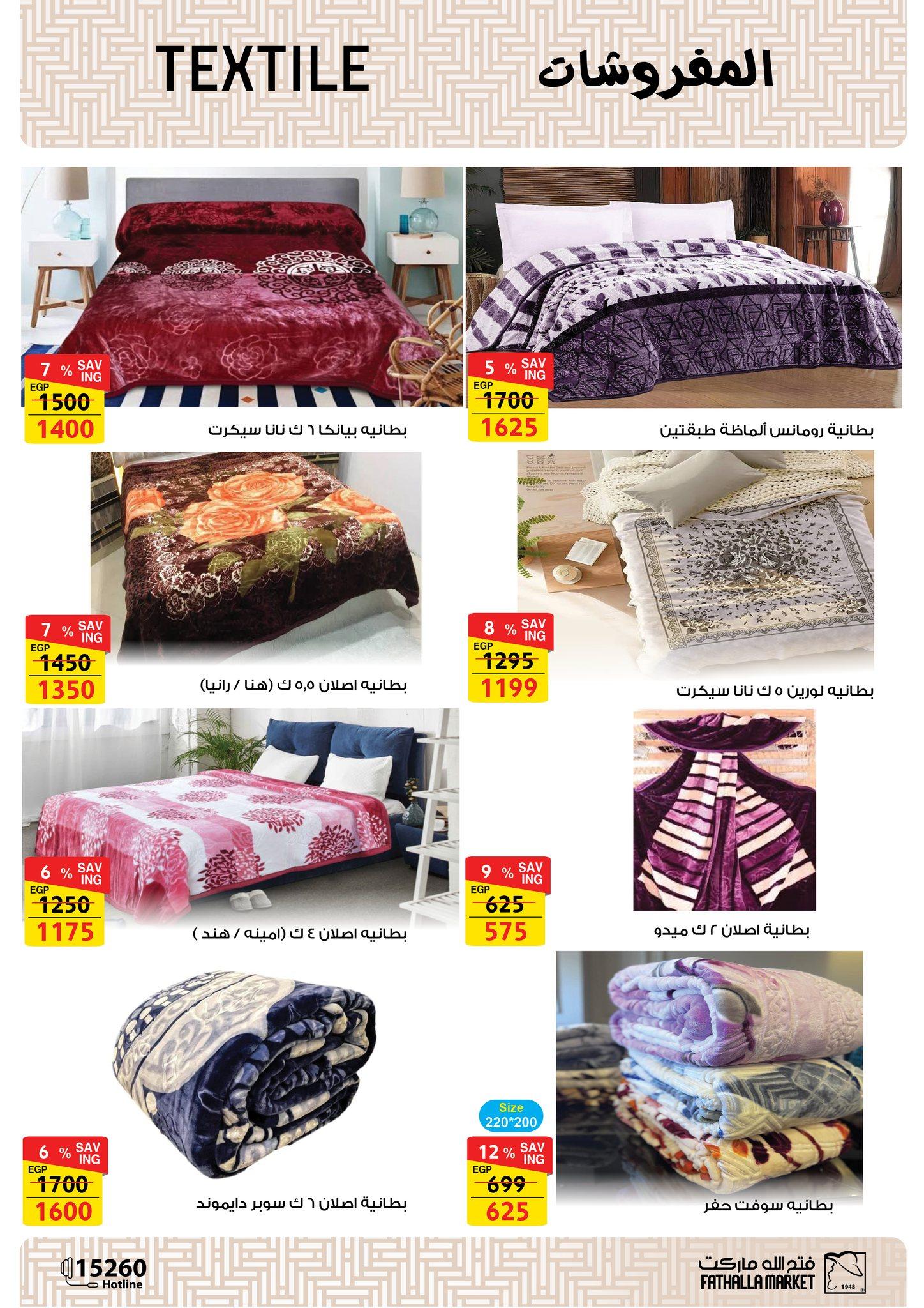 عروض فتح الله 19-31 يناير 2026 صفحة 44 - fathalla offers 19-31 January 2026 page 44