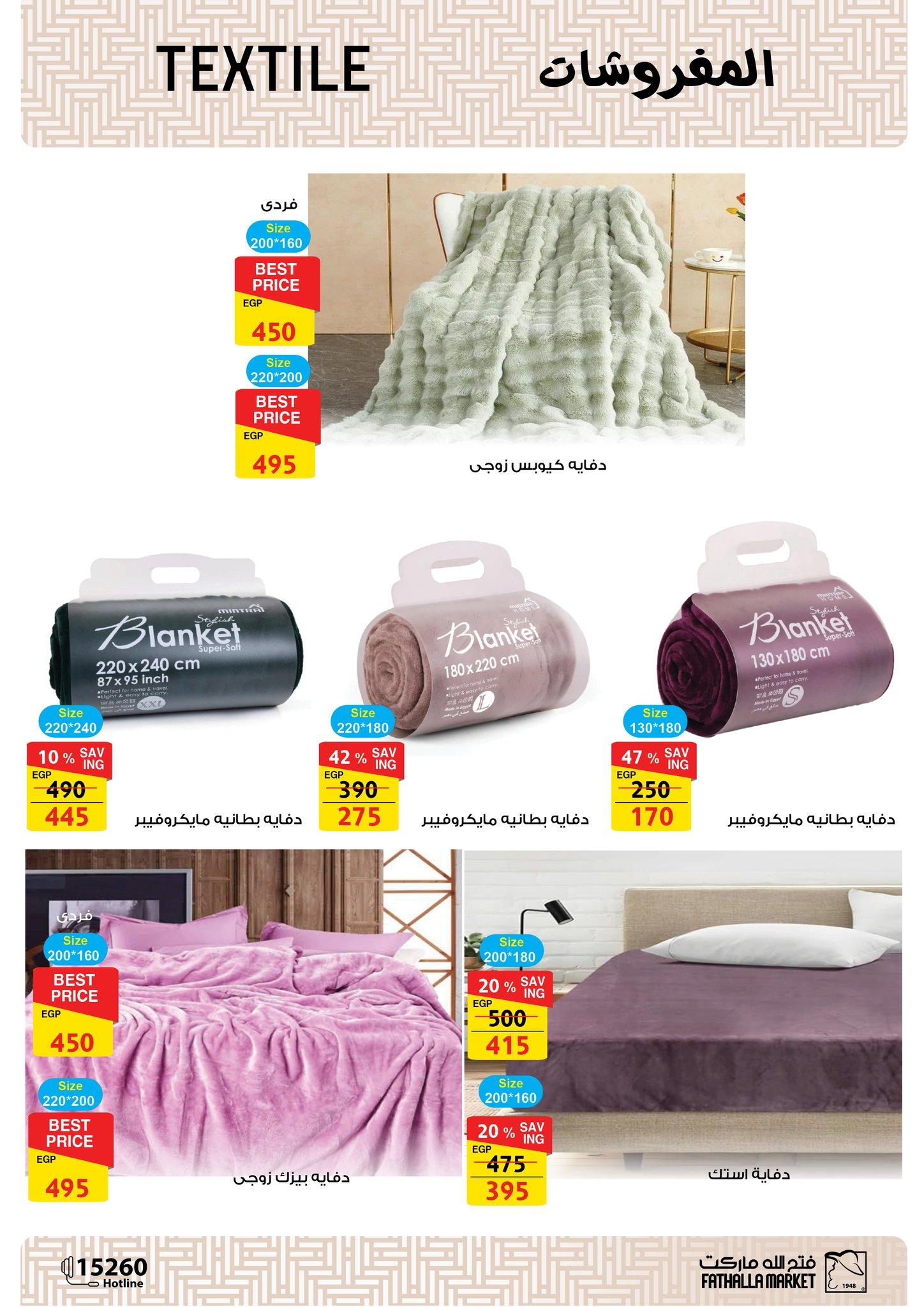 عروض فتح الله 19-31 يناير 2026 صفحة 45 - fathalla offers 19-31 January 2026 page 45