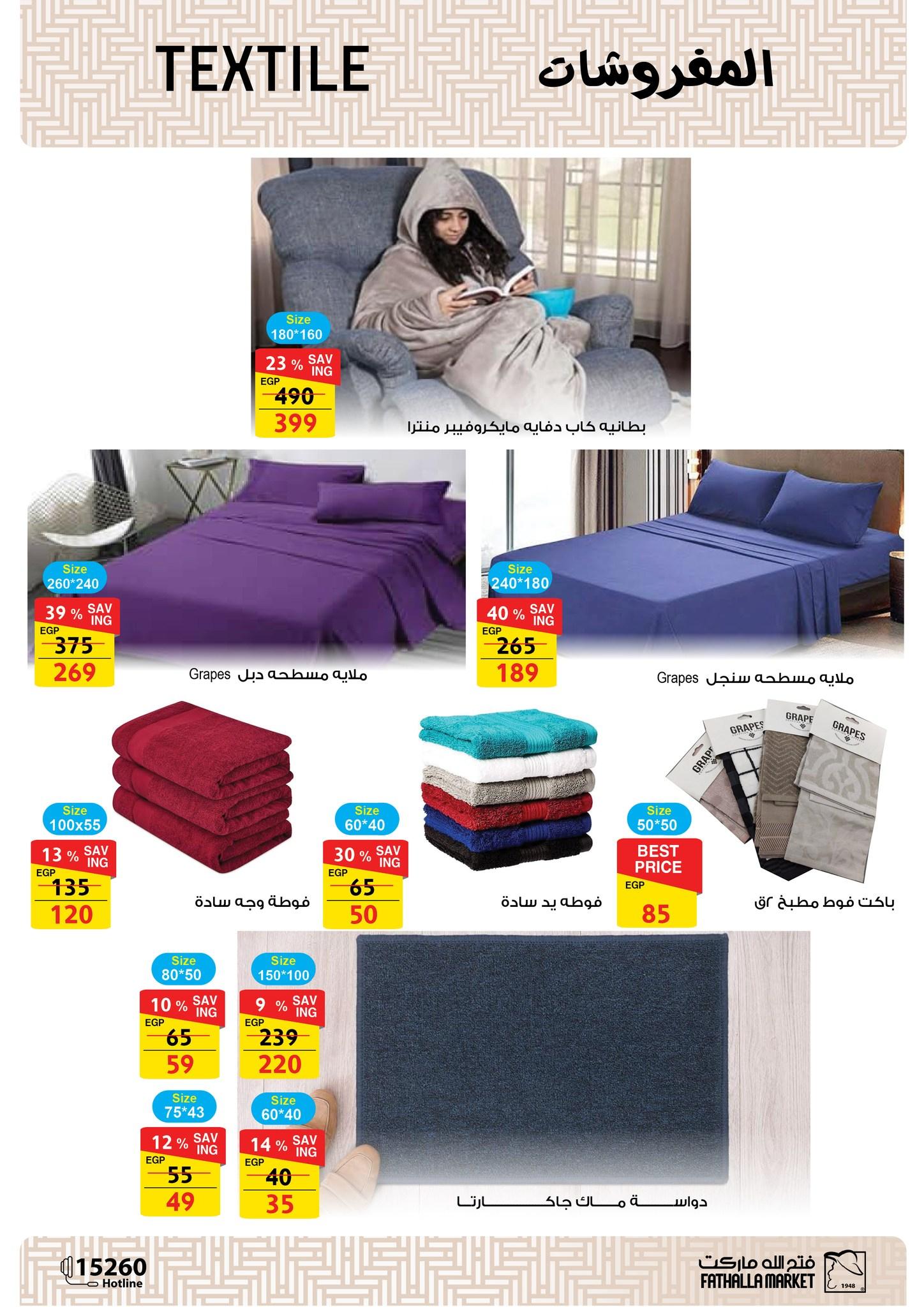 عروض فتح الله 19-31 يناير 2026 صفحة 46 - fathalla offers 19-31 January 2026 page 46