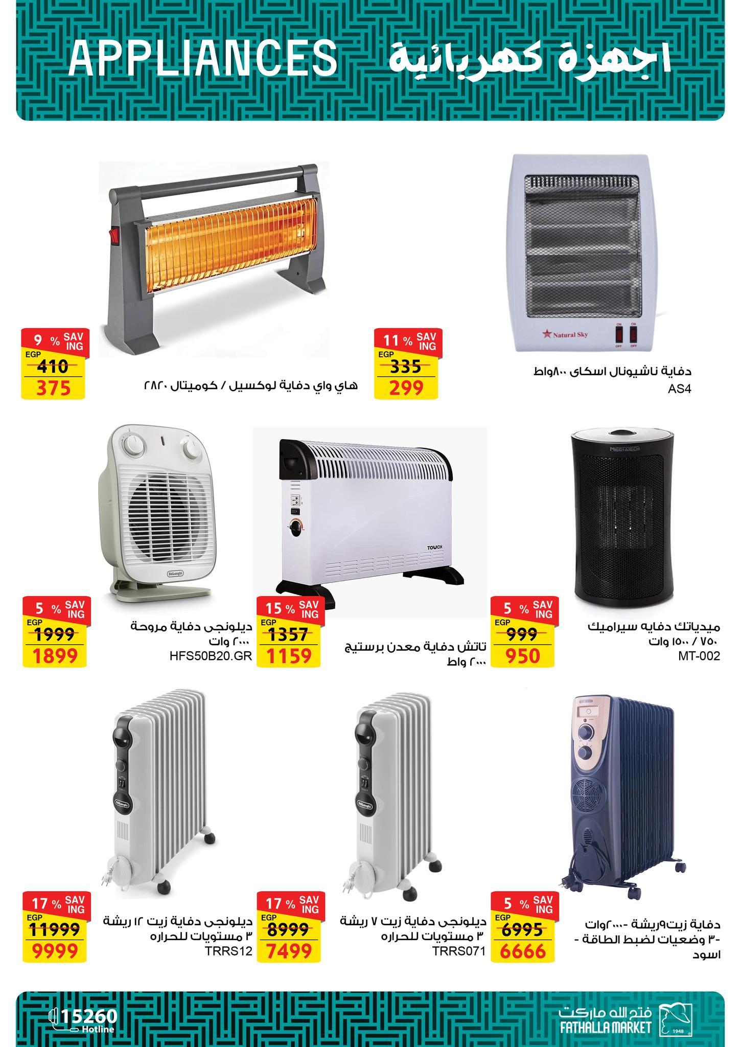 عروض فتح الله 19-31 يناير 2026 صفحة 57 - fathalla offers 19-31 January 2026 page 57