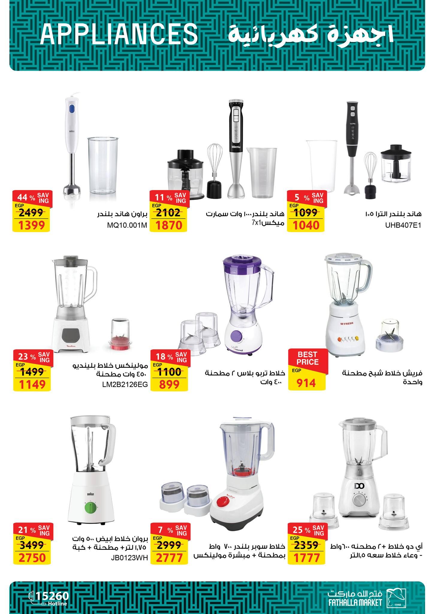 عروض فتح الله 19-31 يناير 2026 صفحة 58 - fathalla offers 19-31 January 2026 page 58