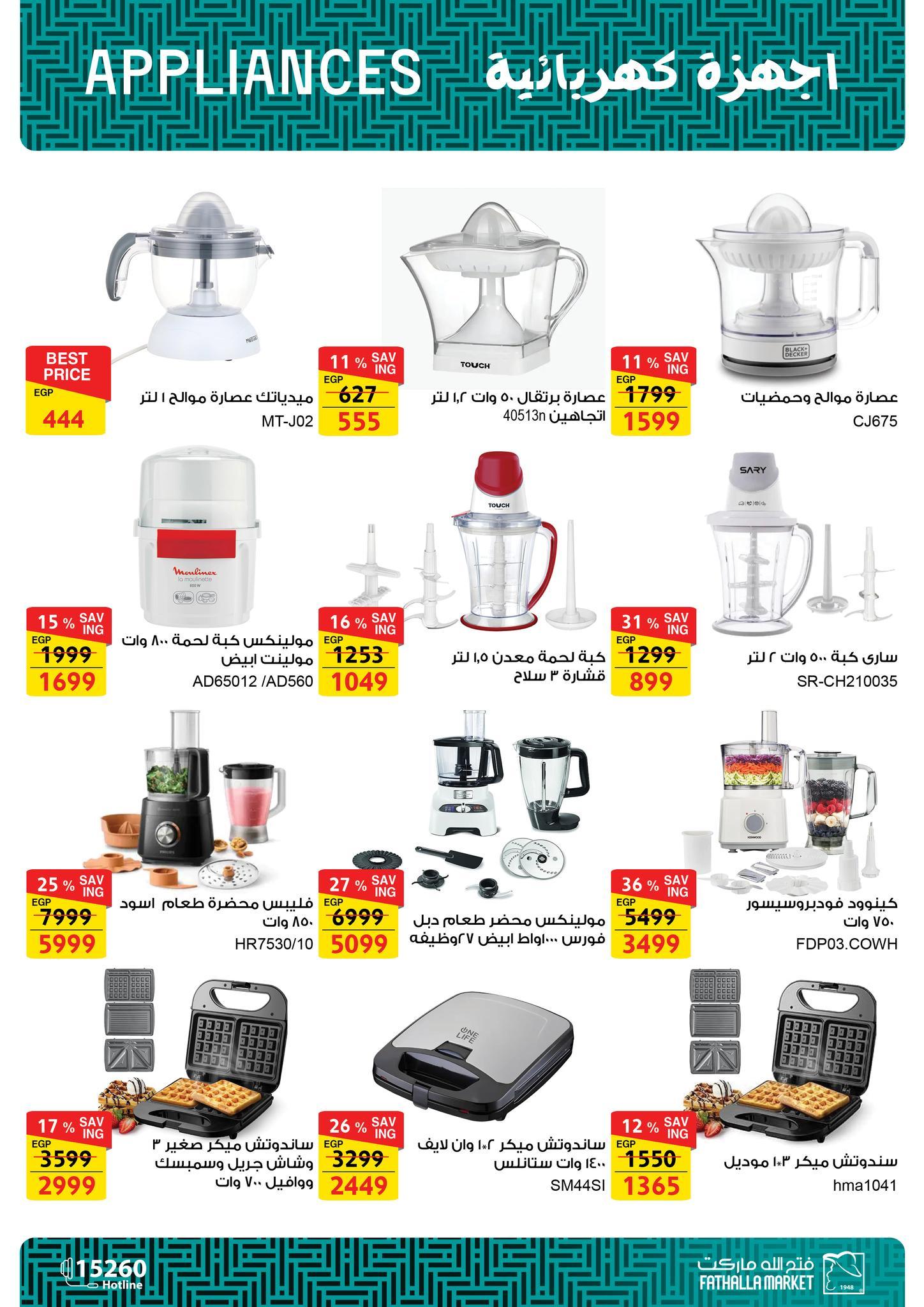 عروض فتح الله 19-31 يناير 2026 صفحة 59 - fathalla offers 19-31 January 2026 page 59