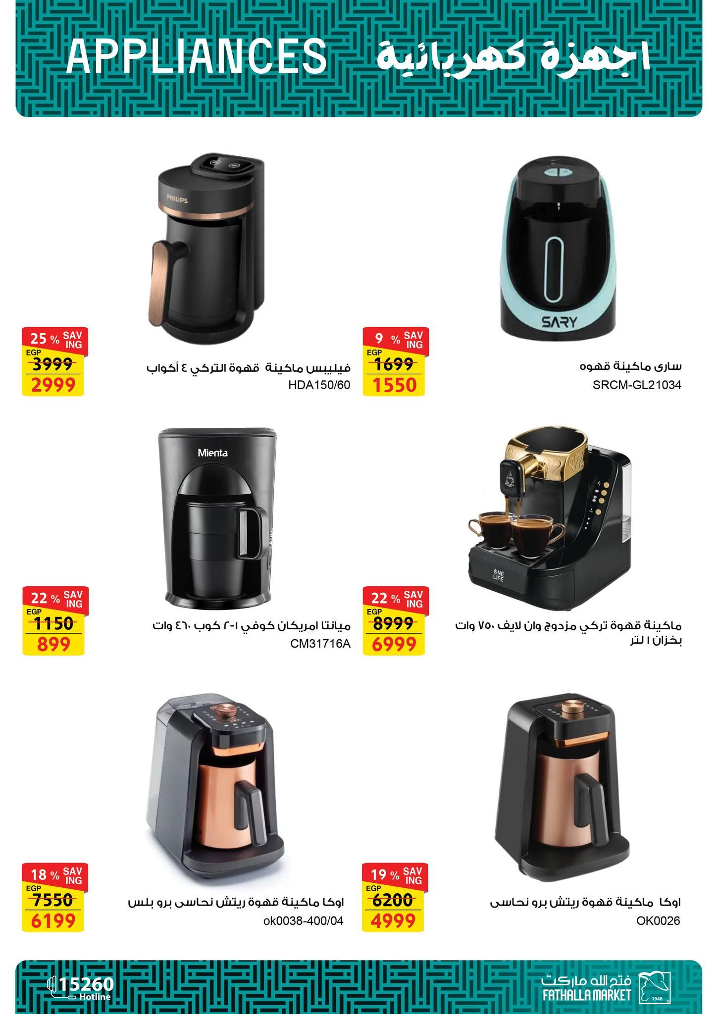 عروض فتح الله 19-31 يناير 2026 صفحة 63 - fathalla offers 19-31 January 2026 page 63
