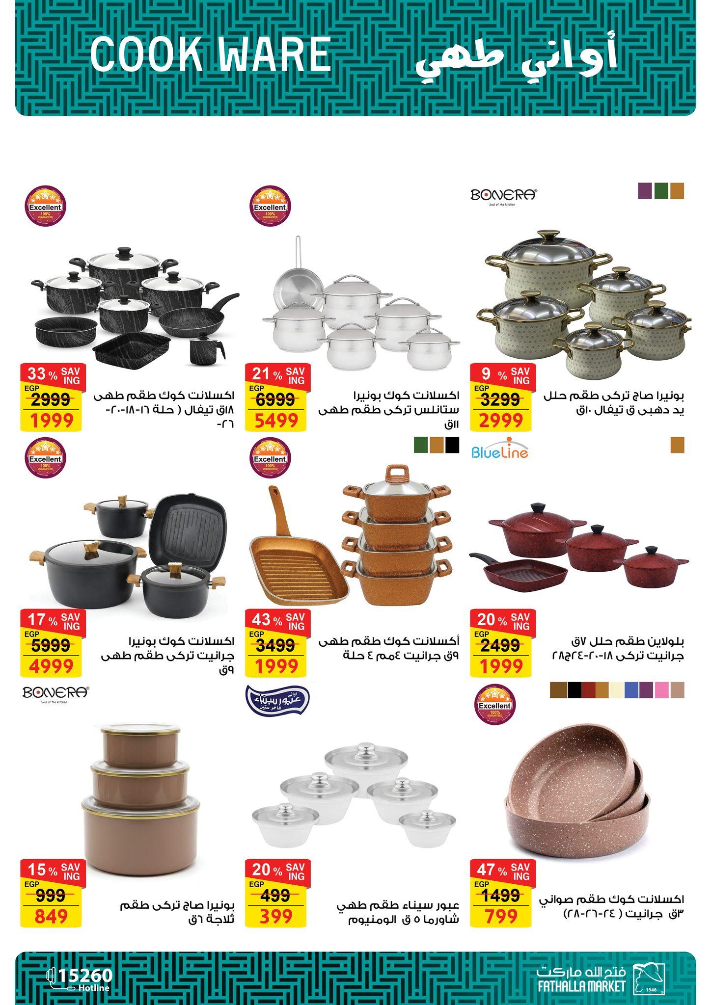 عروض فتح الله 19-31 يناير 2026 صفحة 65 - fathalla offers 19-31 January 2026 page 65