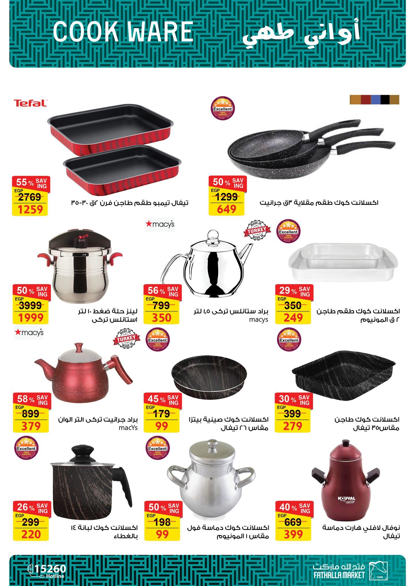 عروض فتح الله 19-31 يناير 2026 صفحة 66 - fathalla offers 19-31 January 2026 page 66