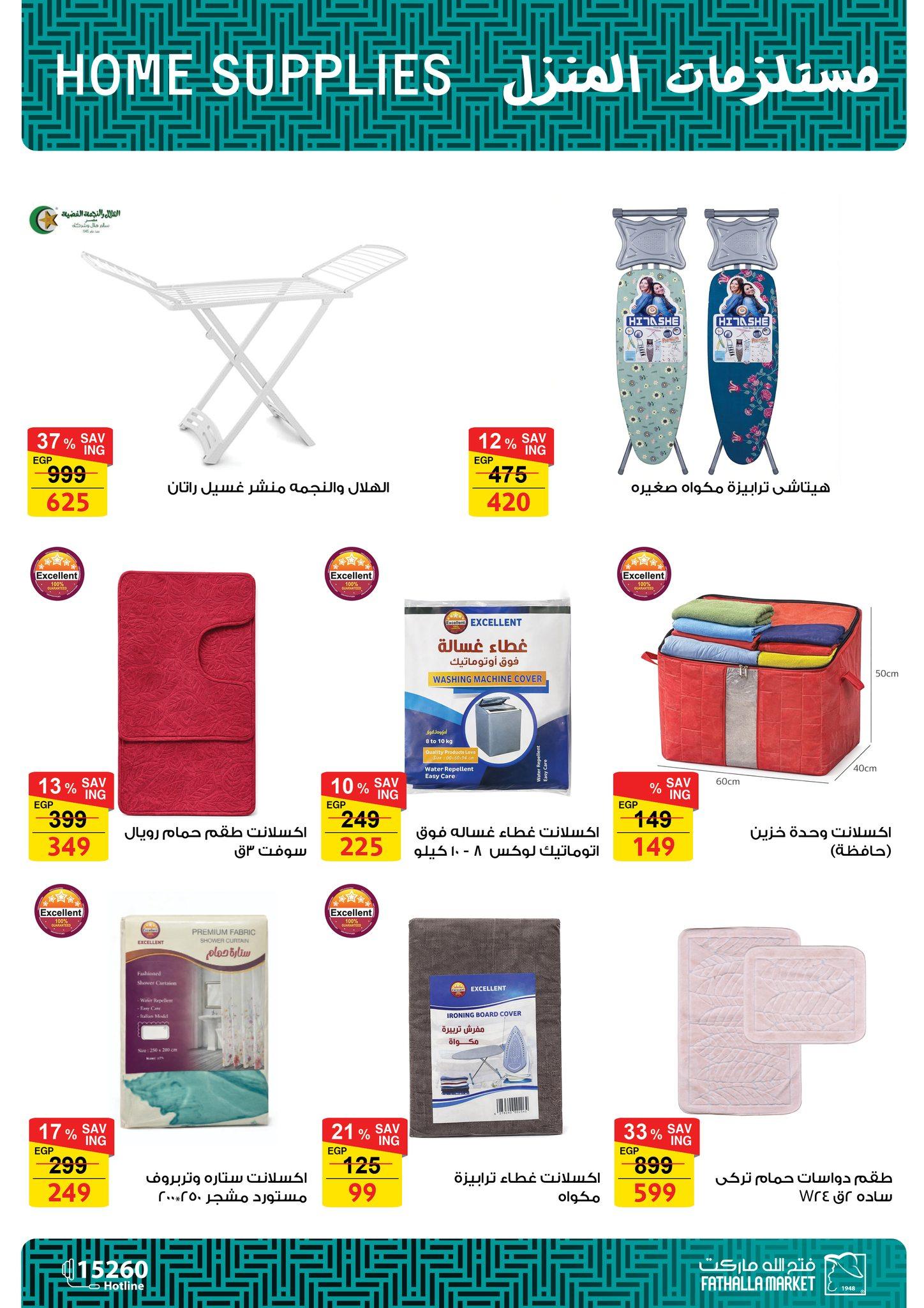 عروض فتح الله 19-31 يناير 2026 صفحة 67 - fathalla offers 19-31 January 2026 page 67