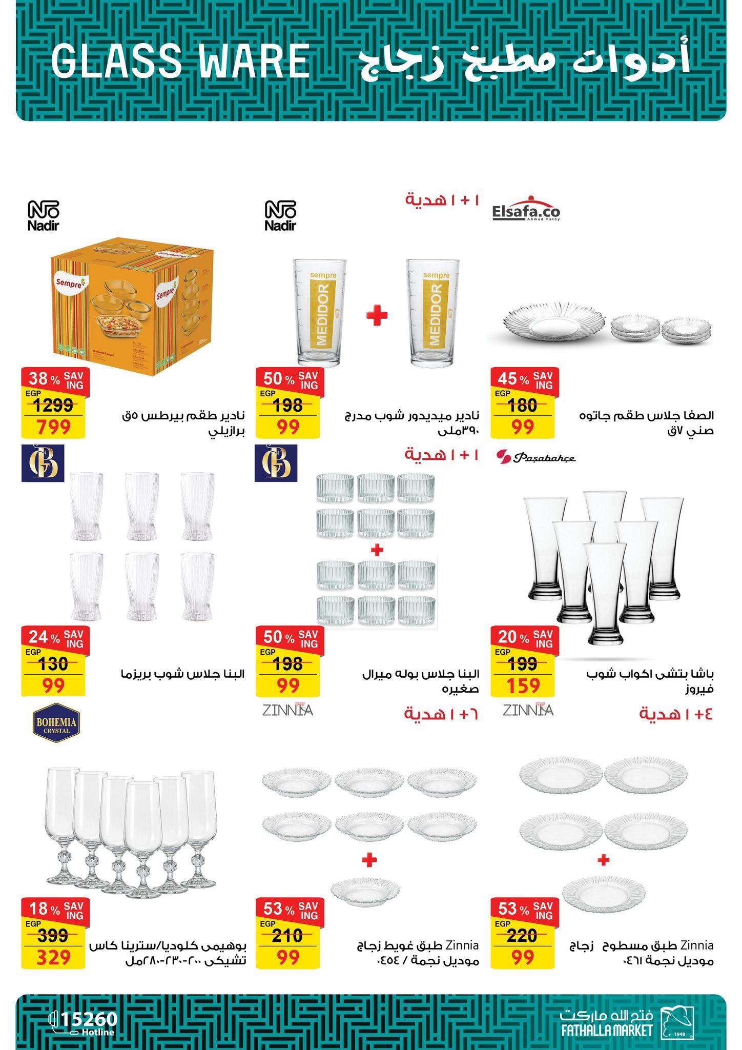 عروض فتح الله 19-31 يناير 2026 صفحة 69 - fathalla offers 19-31 January 2026 page 69