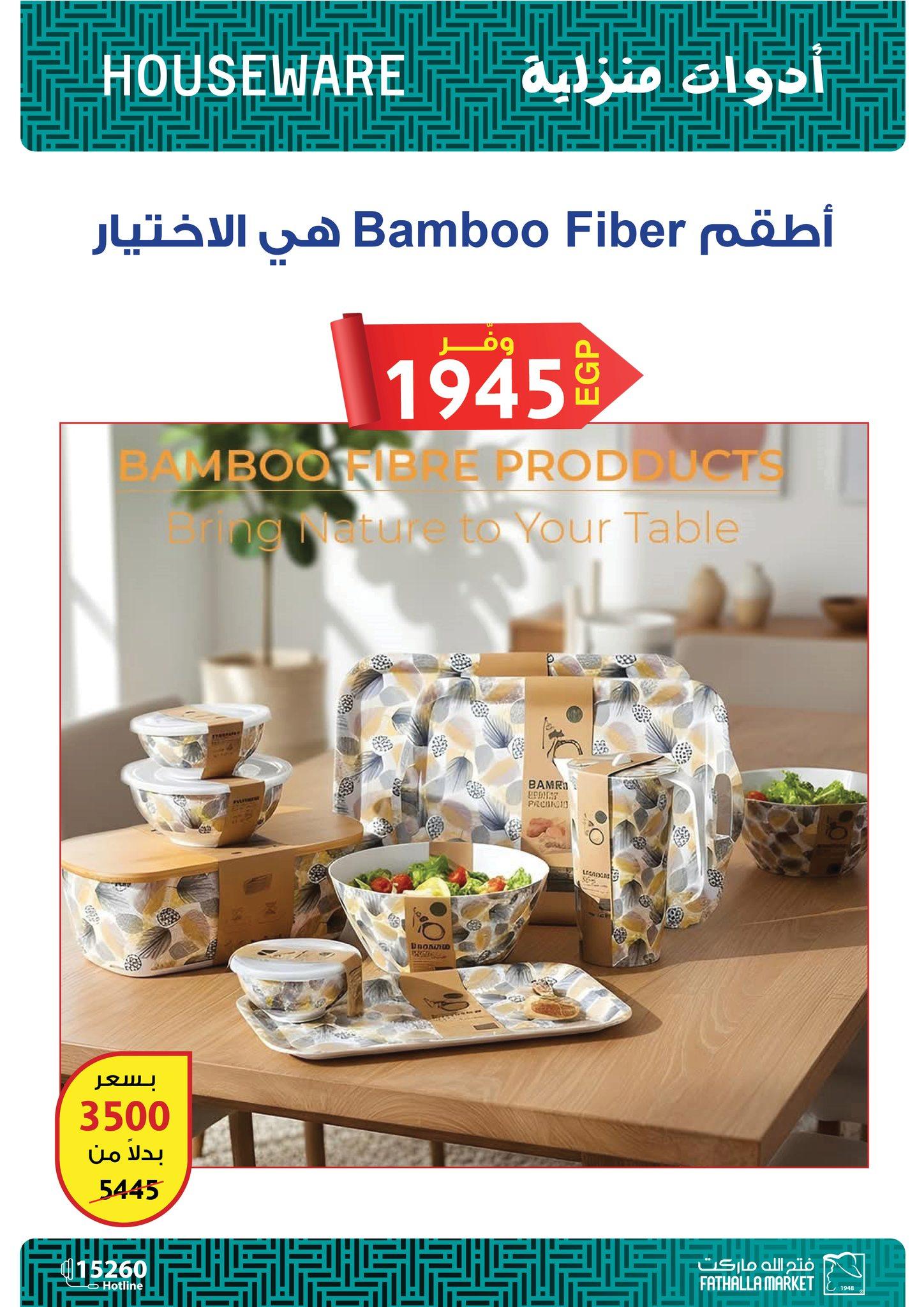 عروض فتح الله 19-31 يناير 2026 صفحة 72 - fathalla offers 19-31 January 2026 page 72