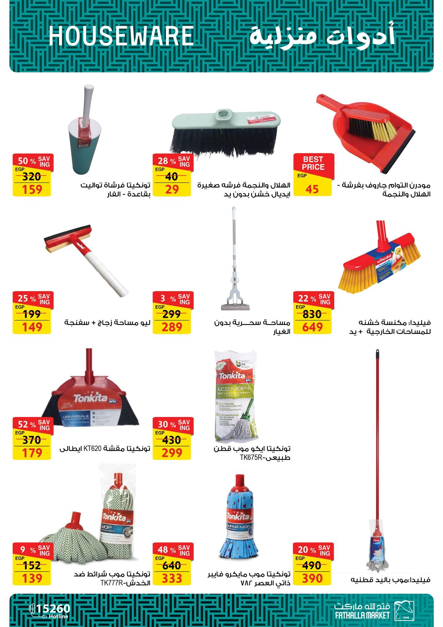 عروض فتح الله 19-31 يناير 2026 صفحة 73 - fathalla offers 19-31 January 2026 page 73