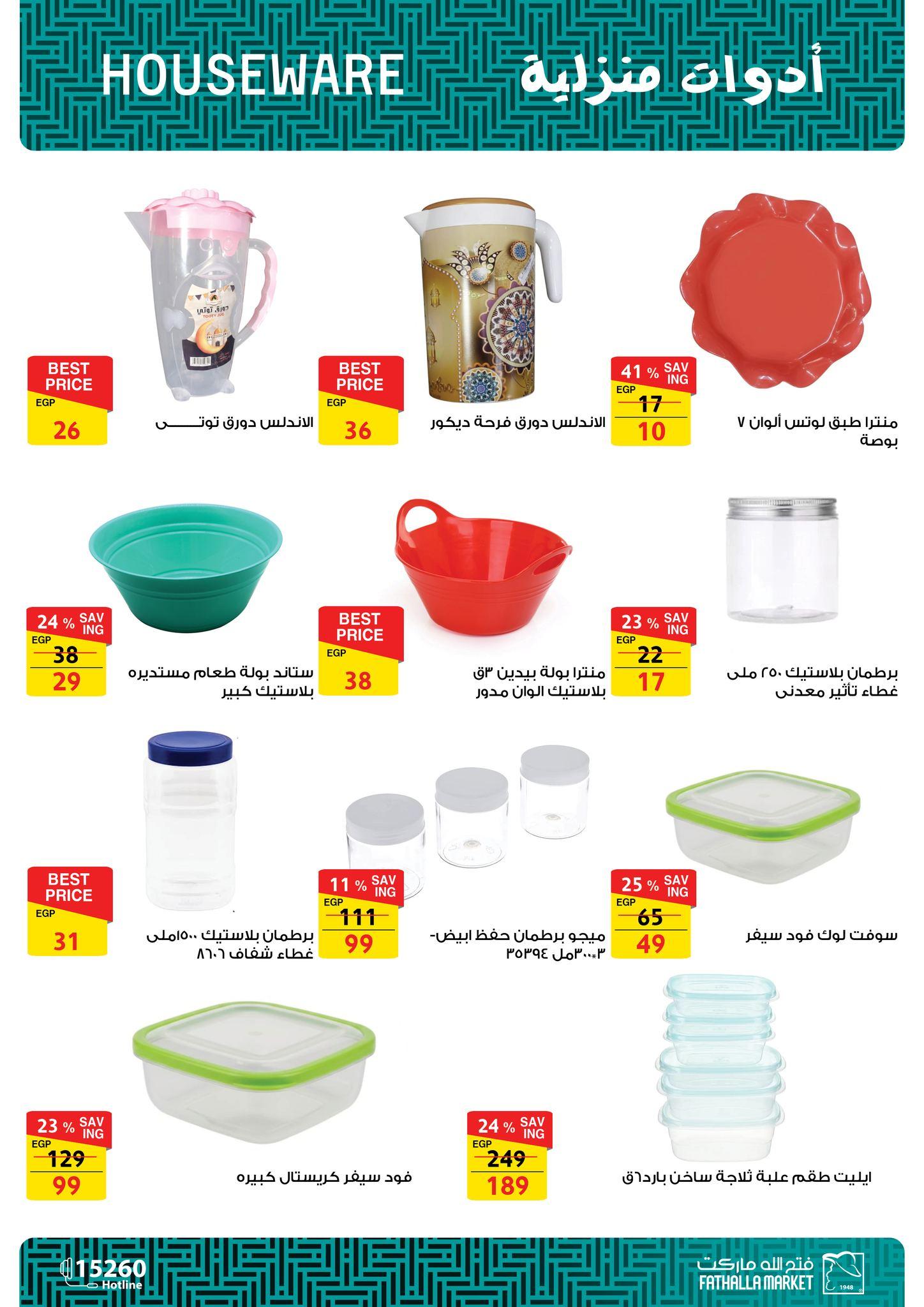 عروض فتح الله 19-31 يناير 2026 صفحة 74 - fathalla offers 19-31 January 2026 page 74