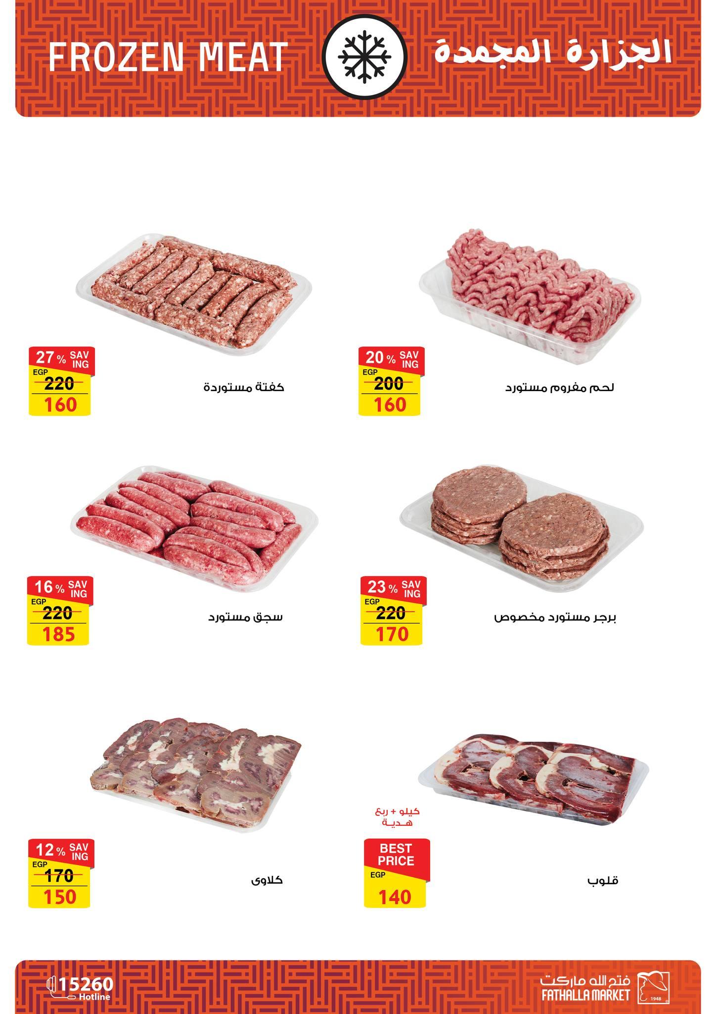 عروض فتح الله 19-31 يناير 2026 صفحة 8 - fathalla offers 19-31 January 2026 page 8
