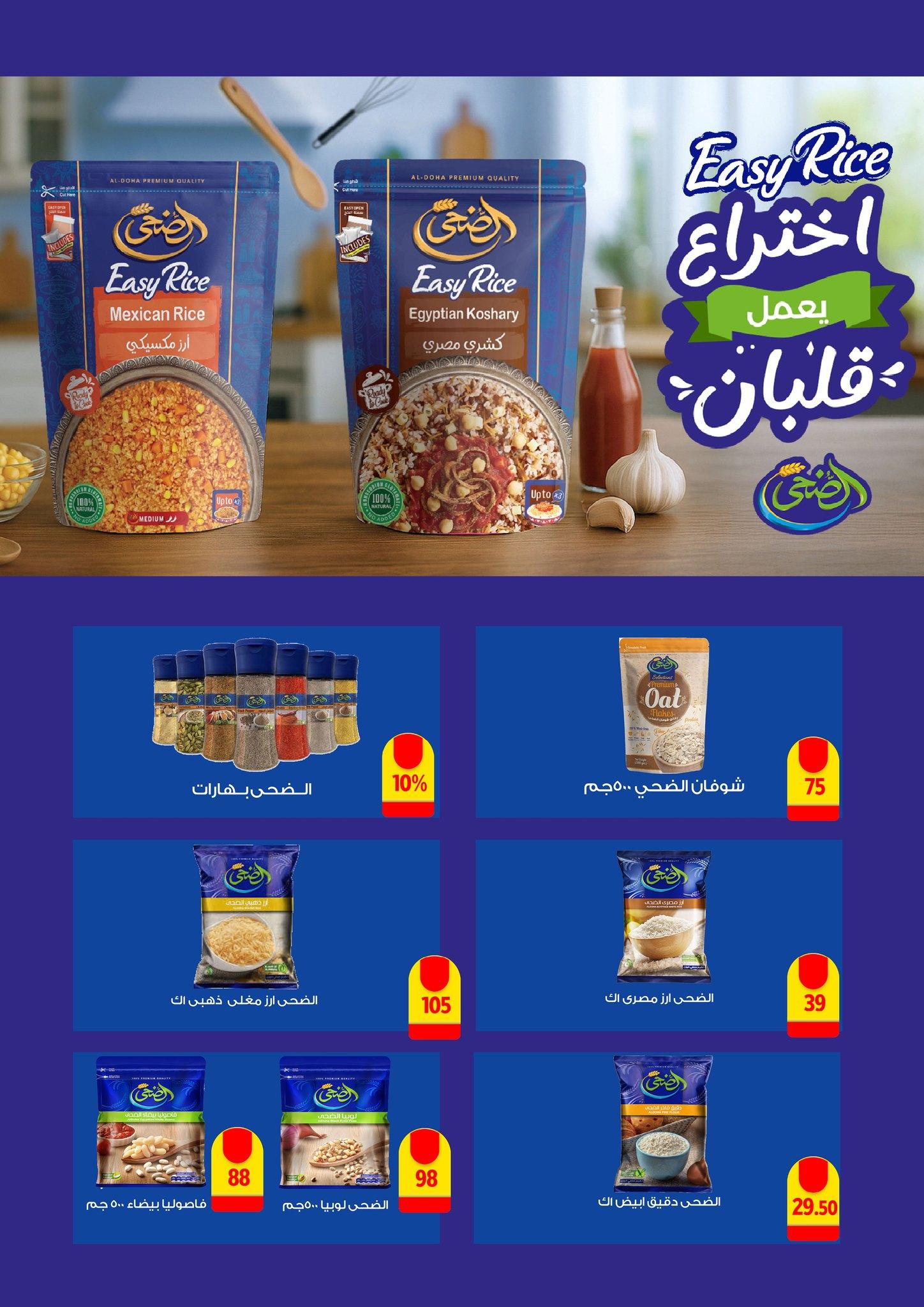 عروض فتح الله 19-31 مايو 2026 صفحة 26