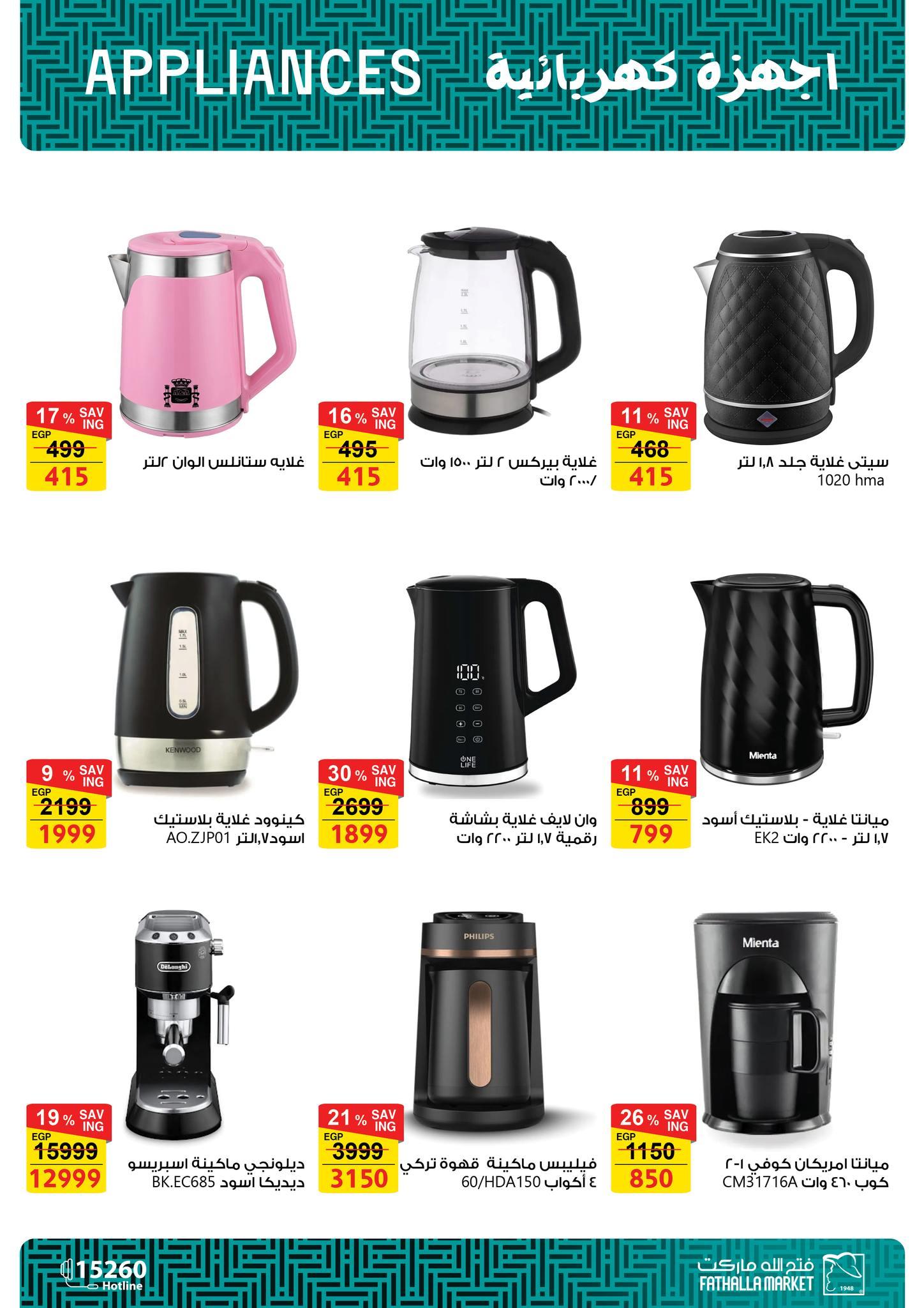 عروض فتح الله 19-31 مايو 2026 صفحة 78